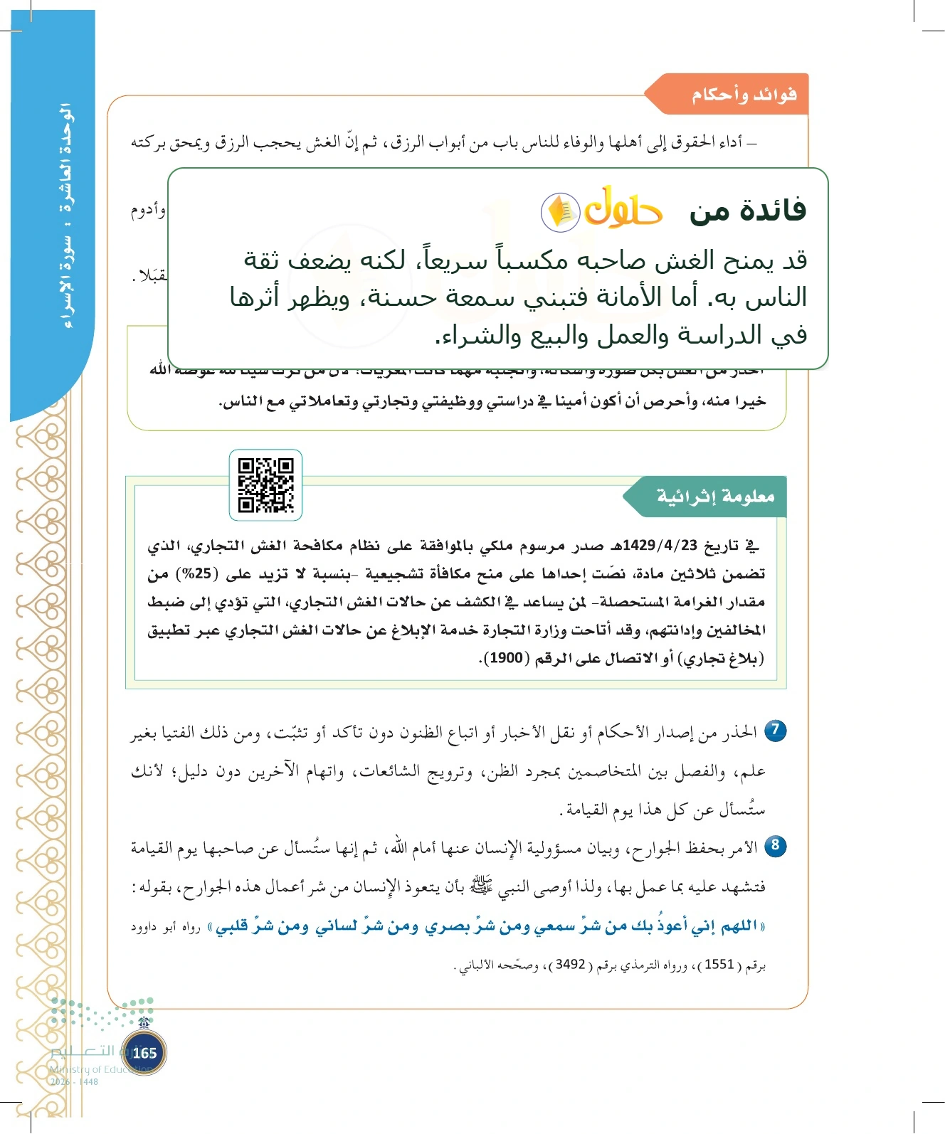 شرح وملخص الدرس في صفحة ١٦٥