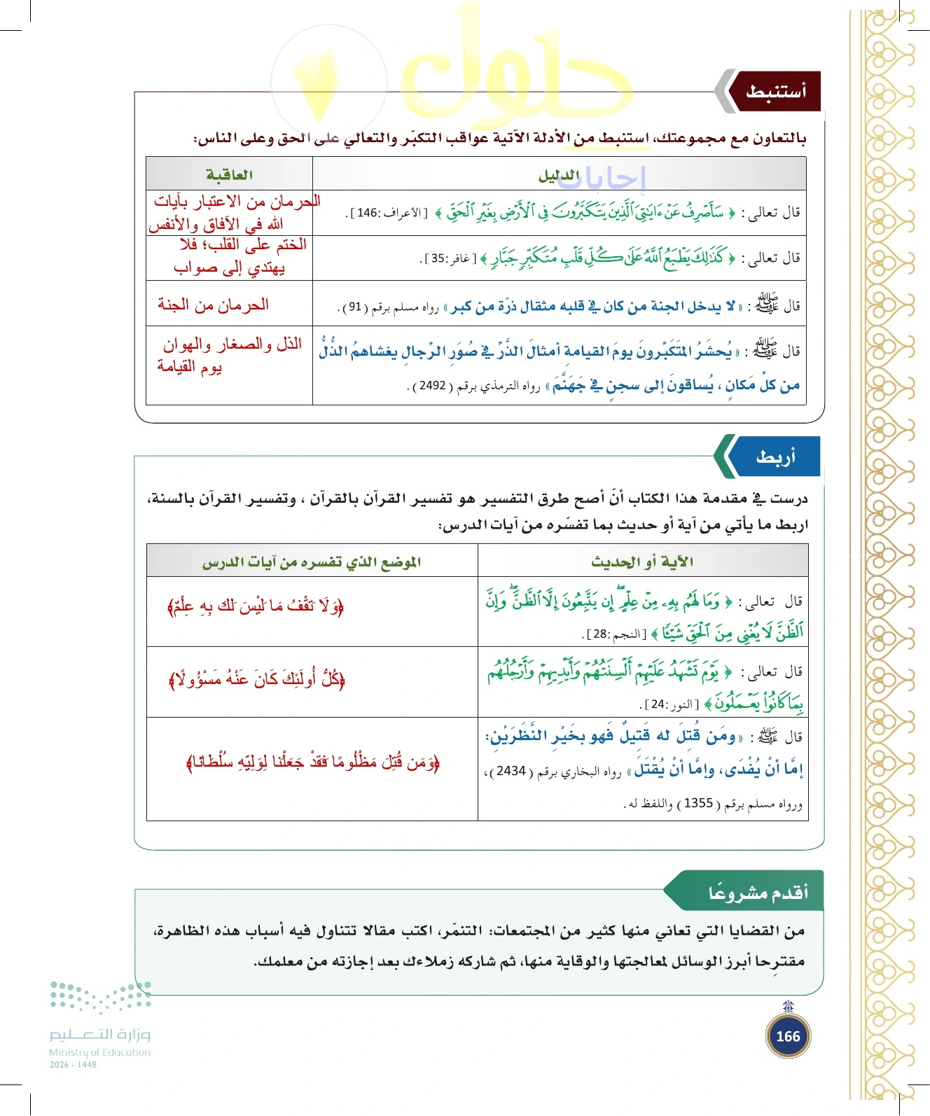حل أنشطة صفحة ١٦٦