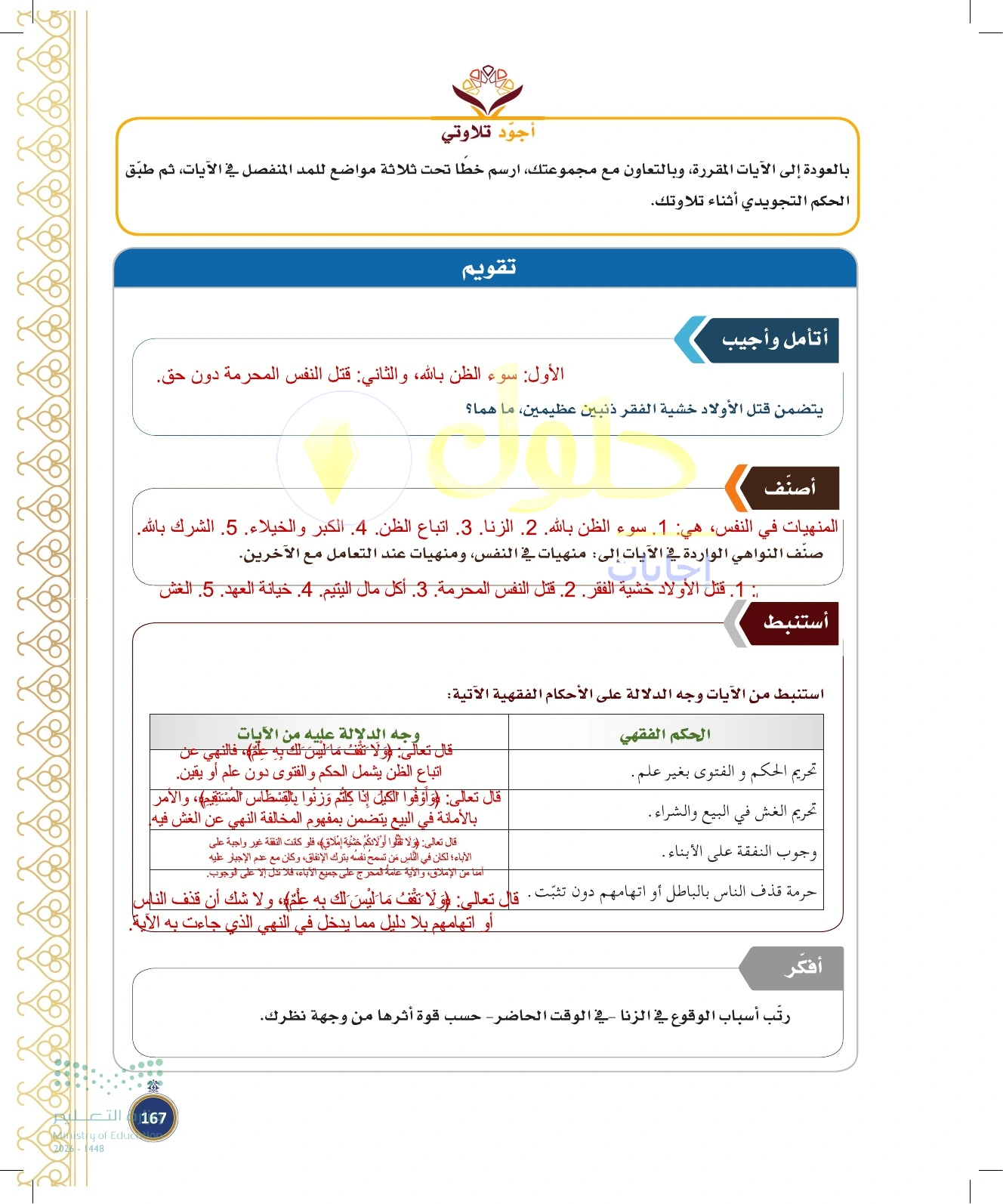 حل أنشطة صفحة ١٦٧