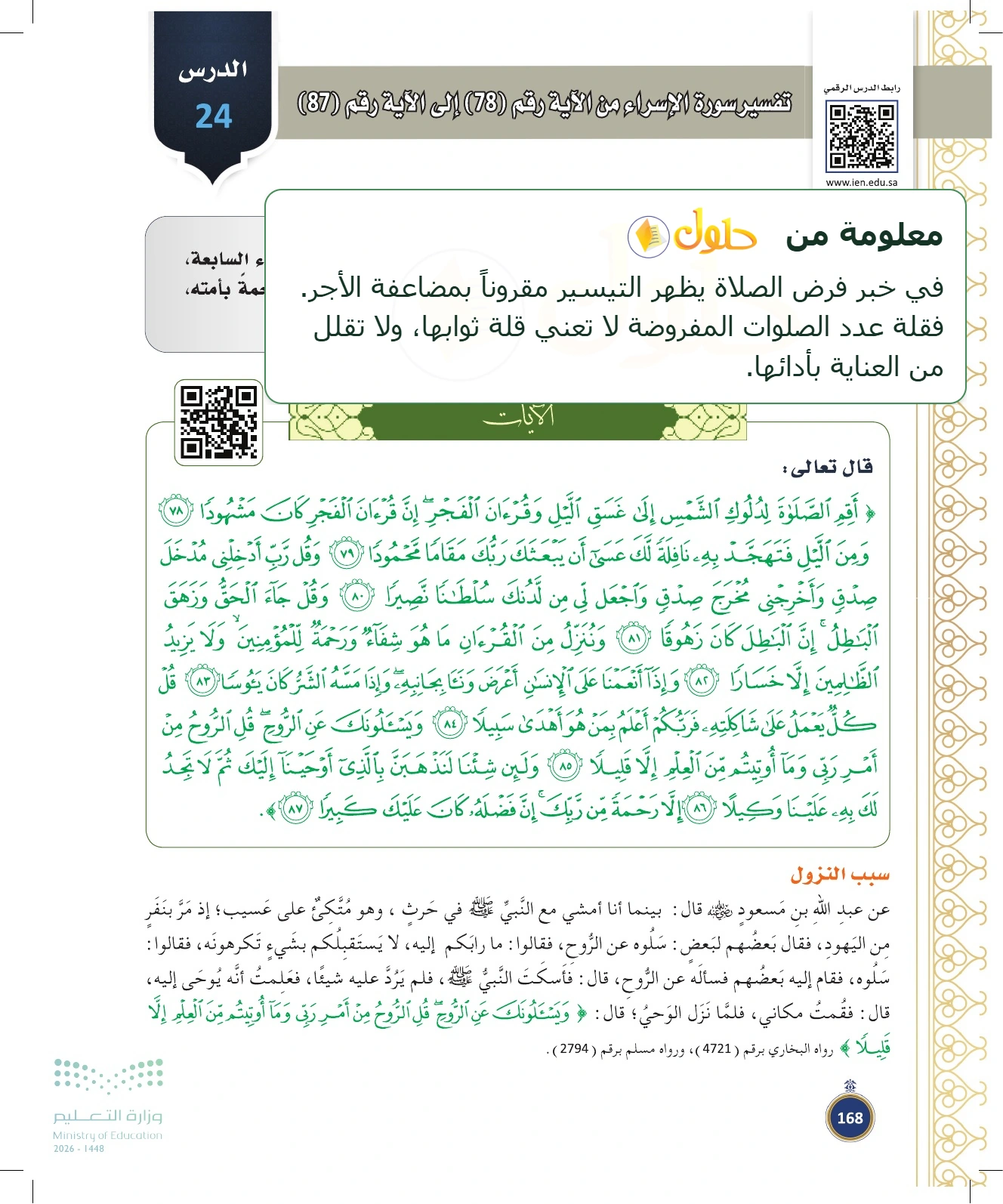 شرح وملخص الدرس في صفحة ١٦٨