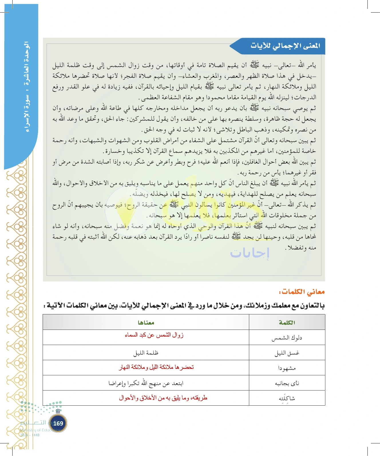 حل أنشطة صفحة ١٦٩