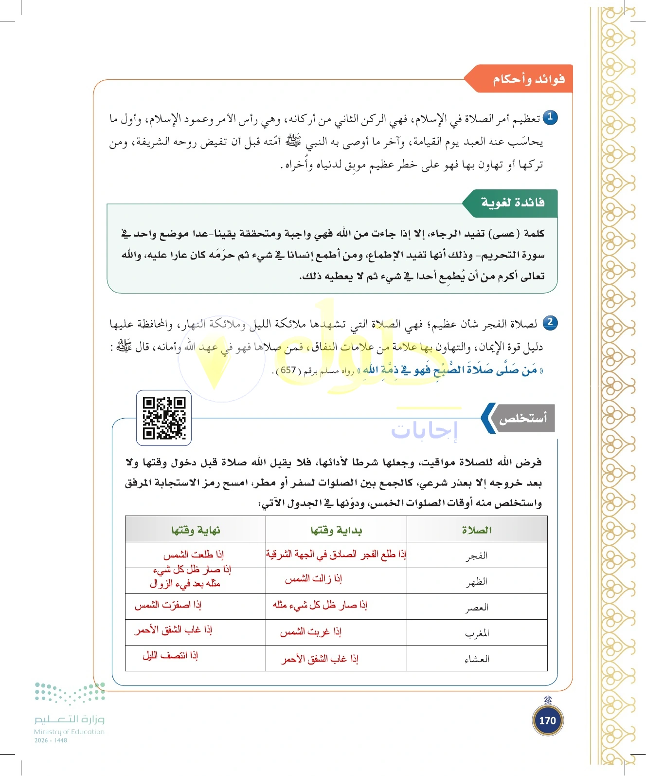 حل أنشطة صفحة ١٧٠
