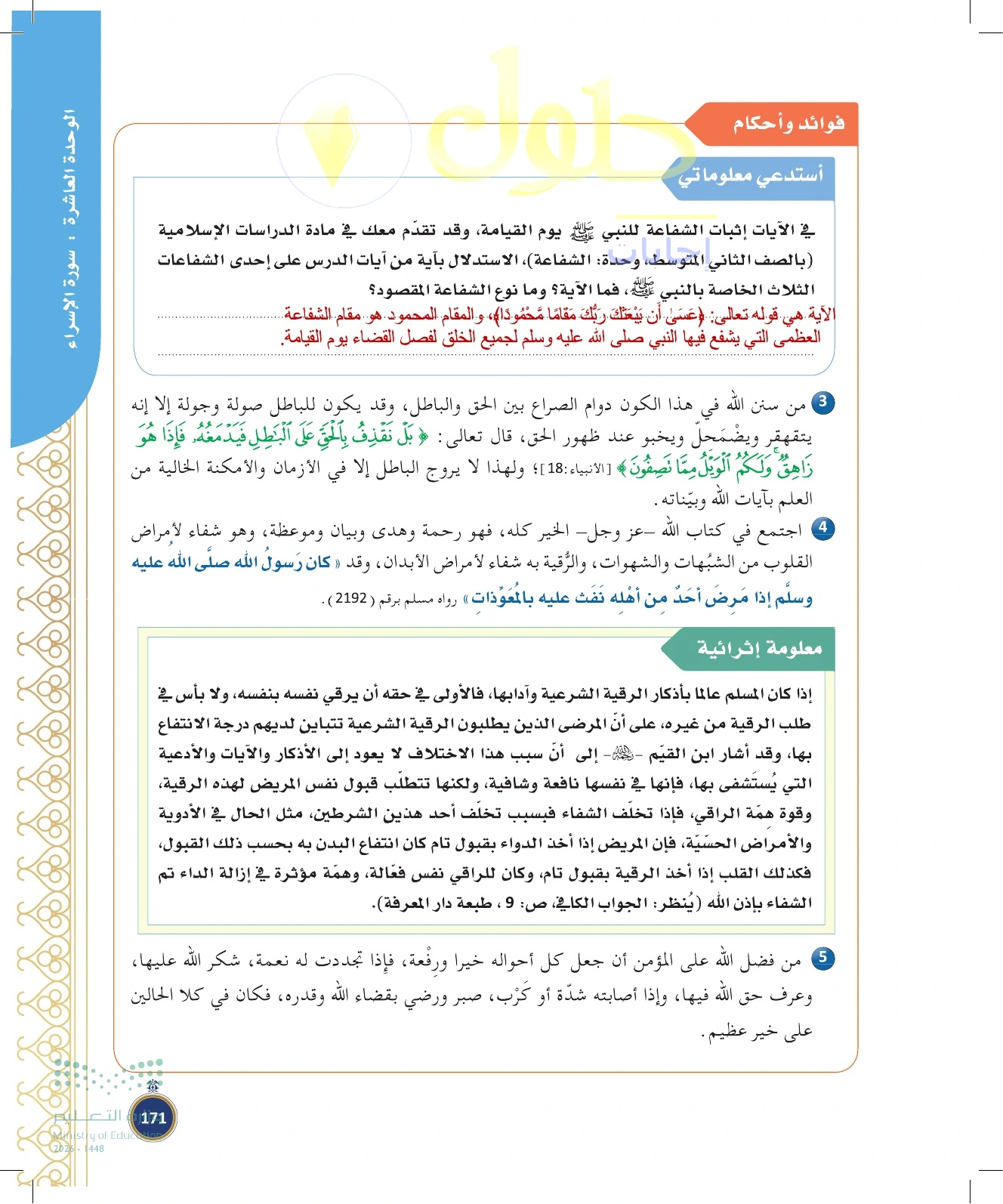 حل أنشطة صفحة ١٧١