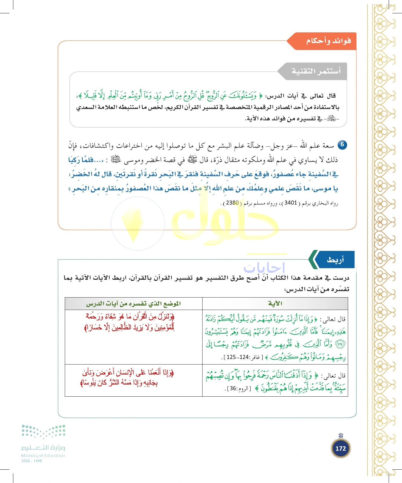 حل أنشطة صفحة ١٧٢
