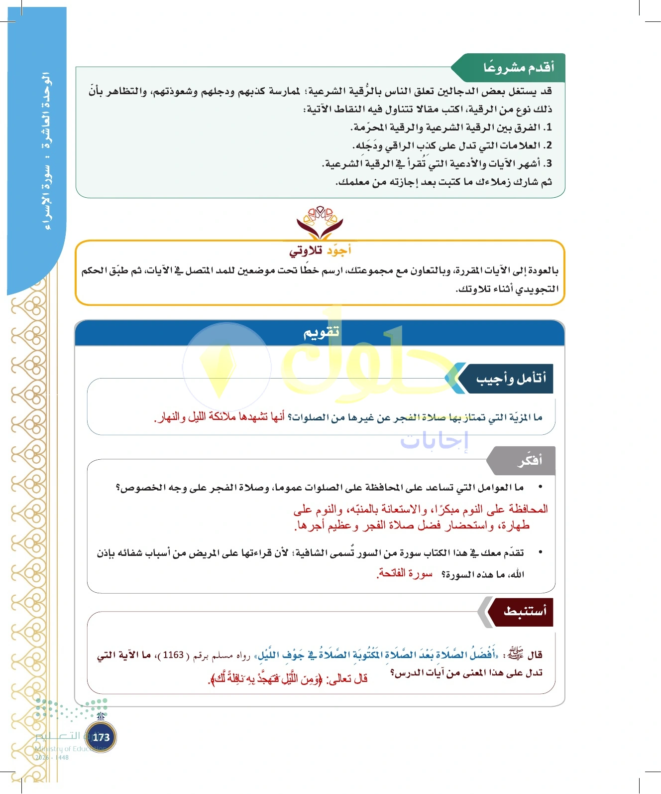 حل أنشطة صفحة ١٧٣