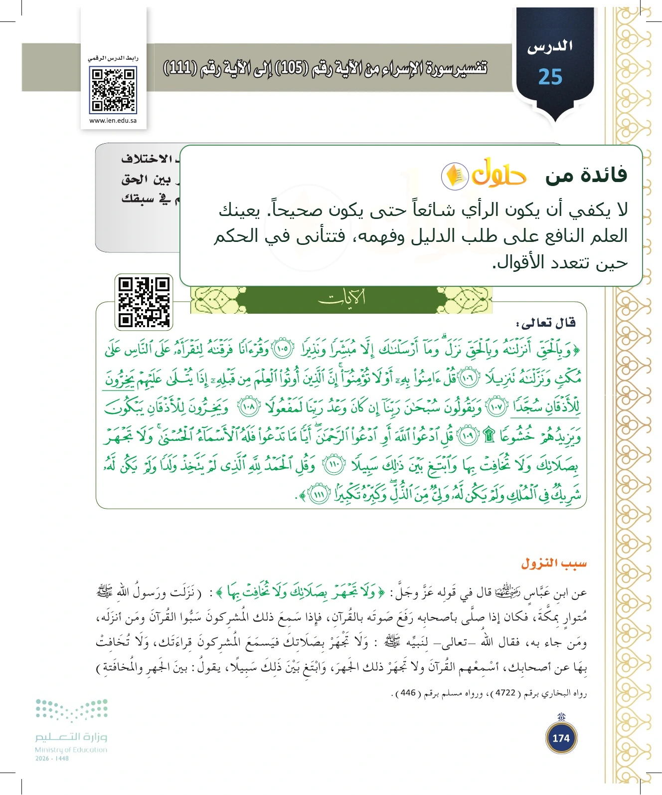 شرح وملخص الدرس في صفحة ١٧٤