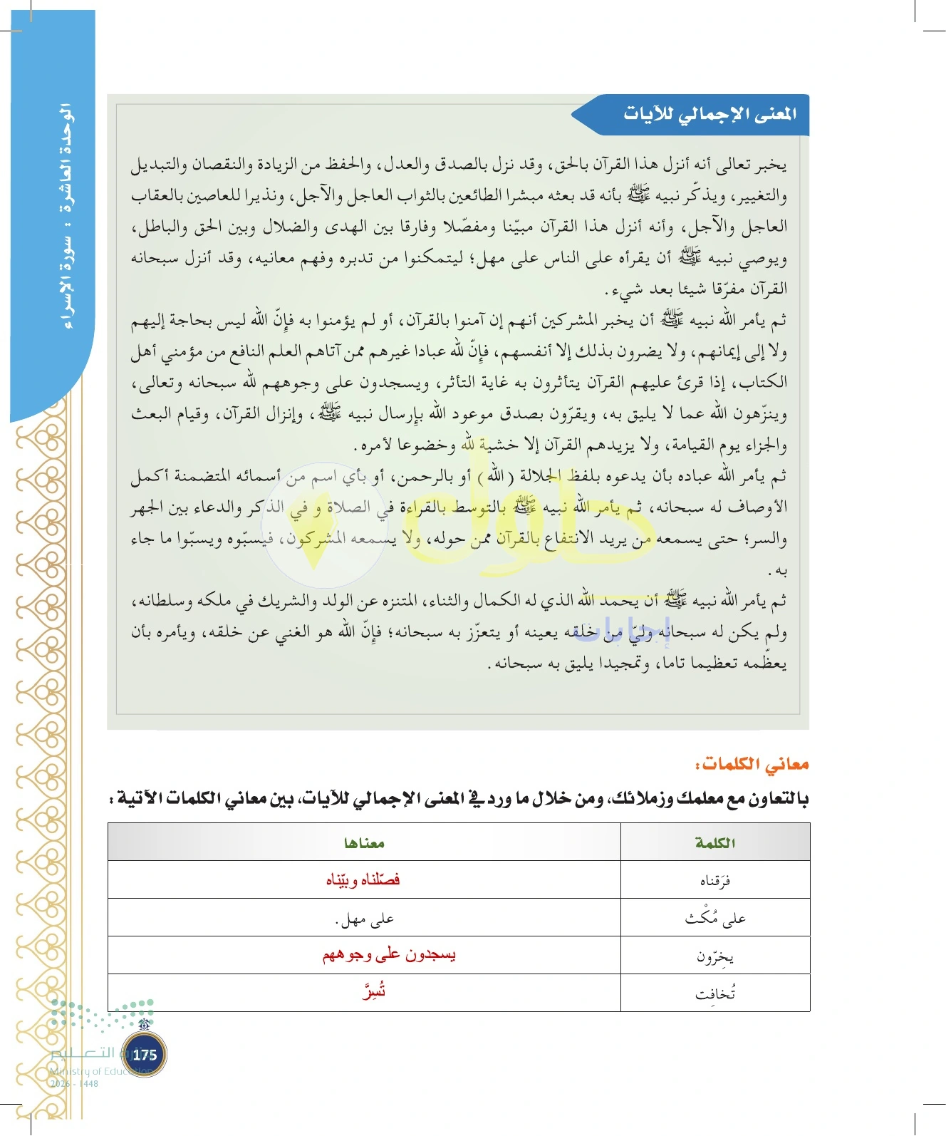 حل أنشطة صفحة ١٧٥