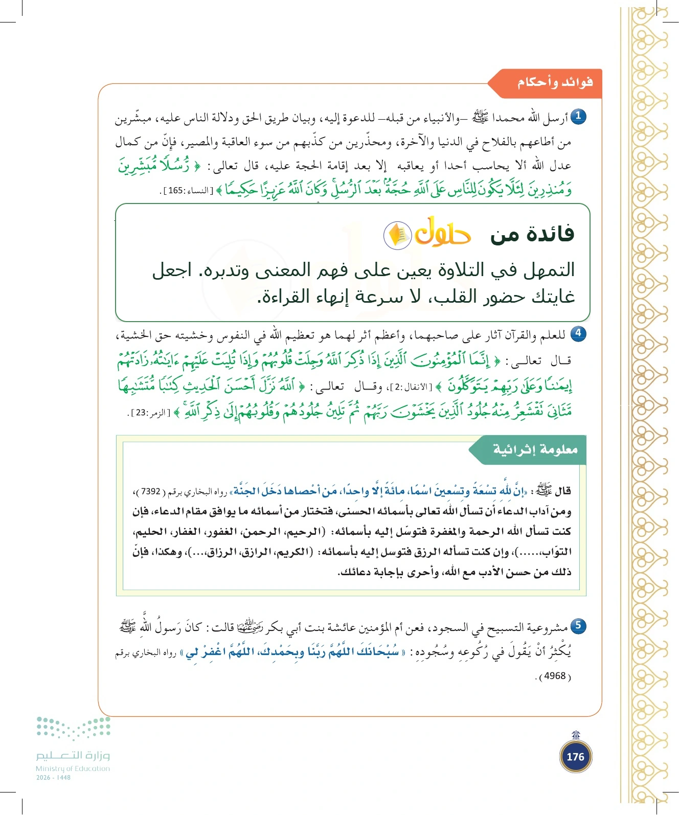 شرح وملخص الدرس في صفحة ١٧٦