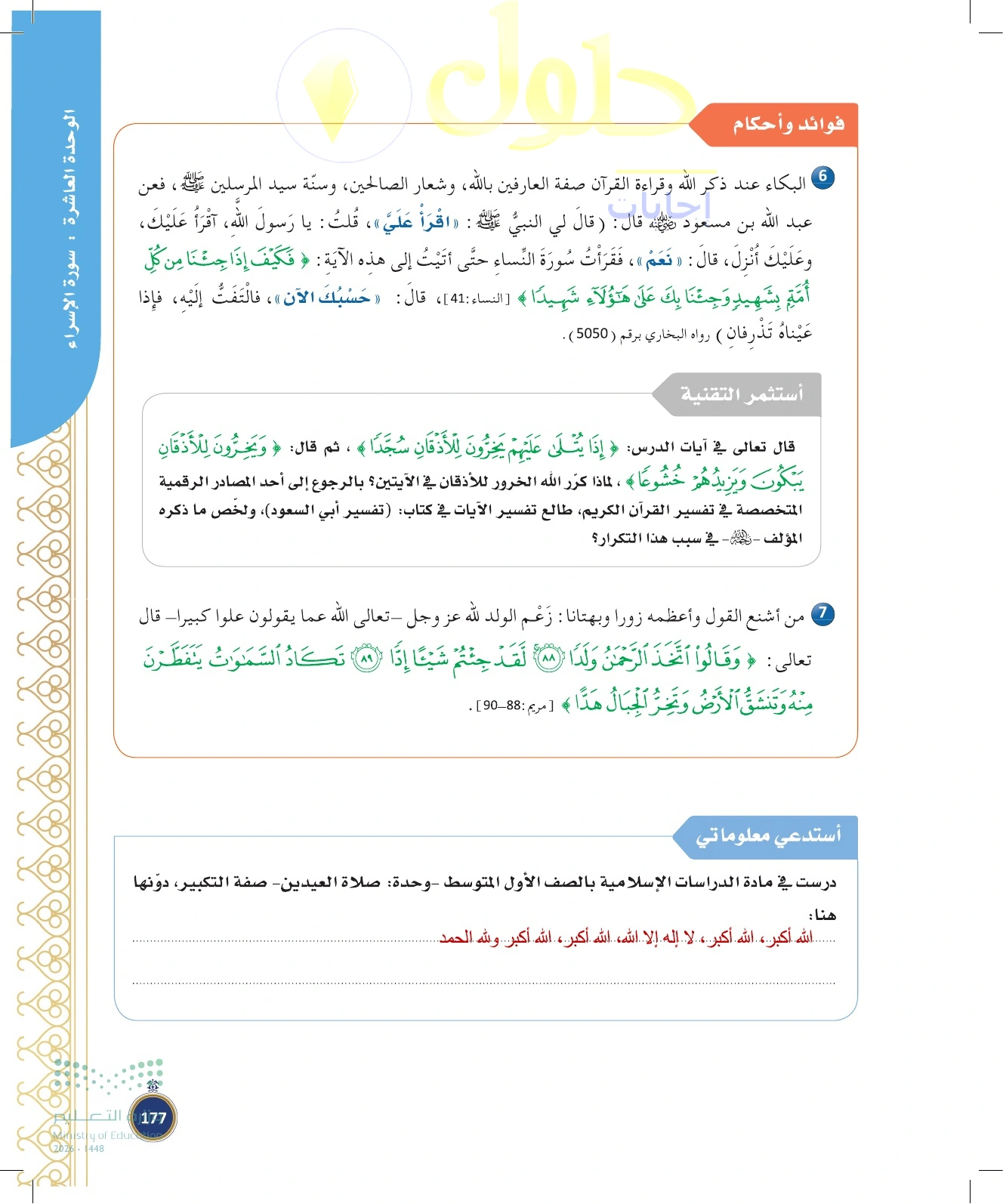 حل أنشطة صفحة ١٧٧
