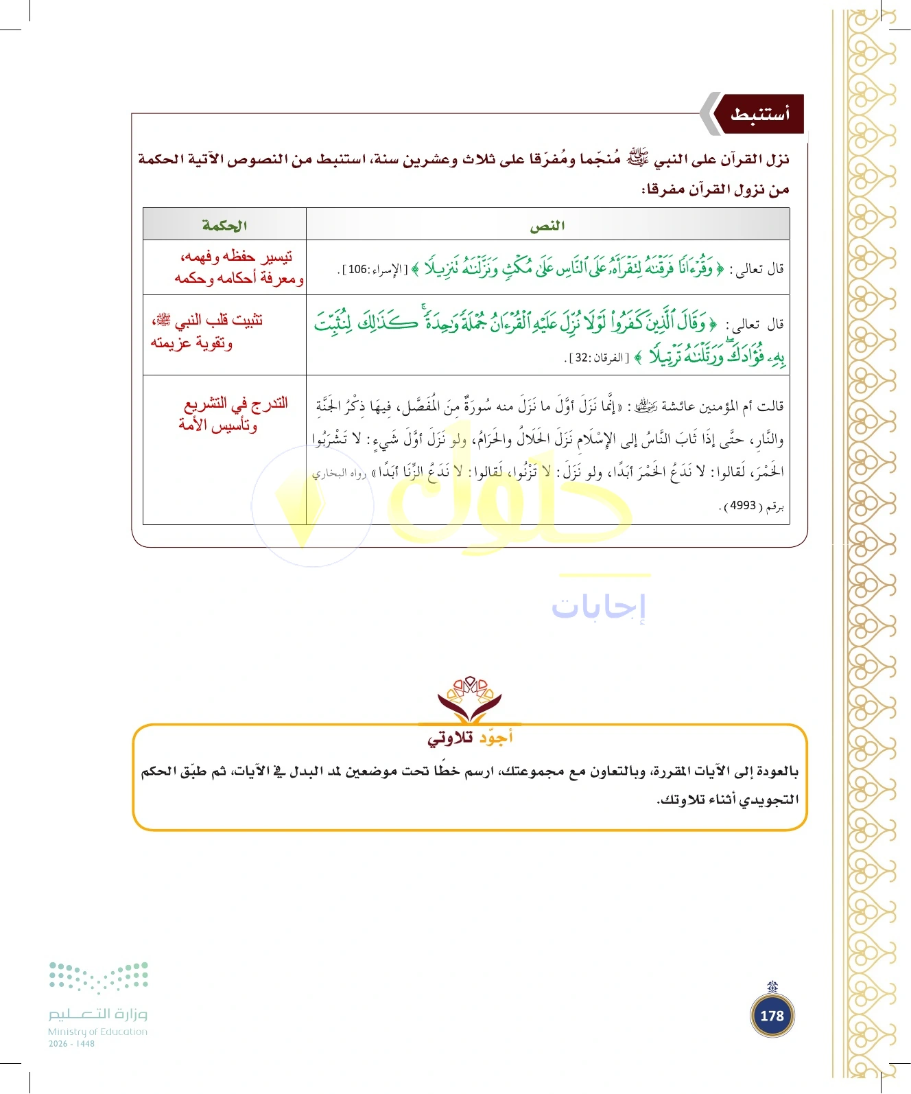 حل أنشطة صفحة ١٧٨