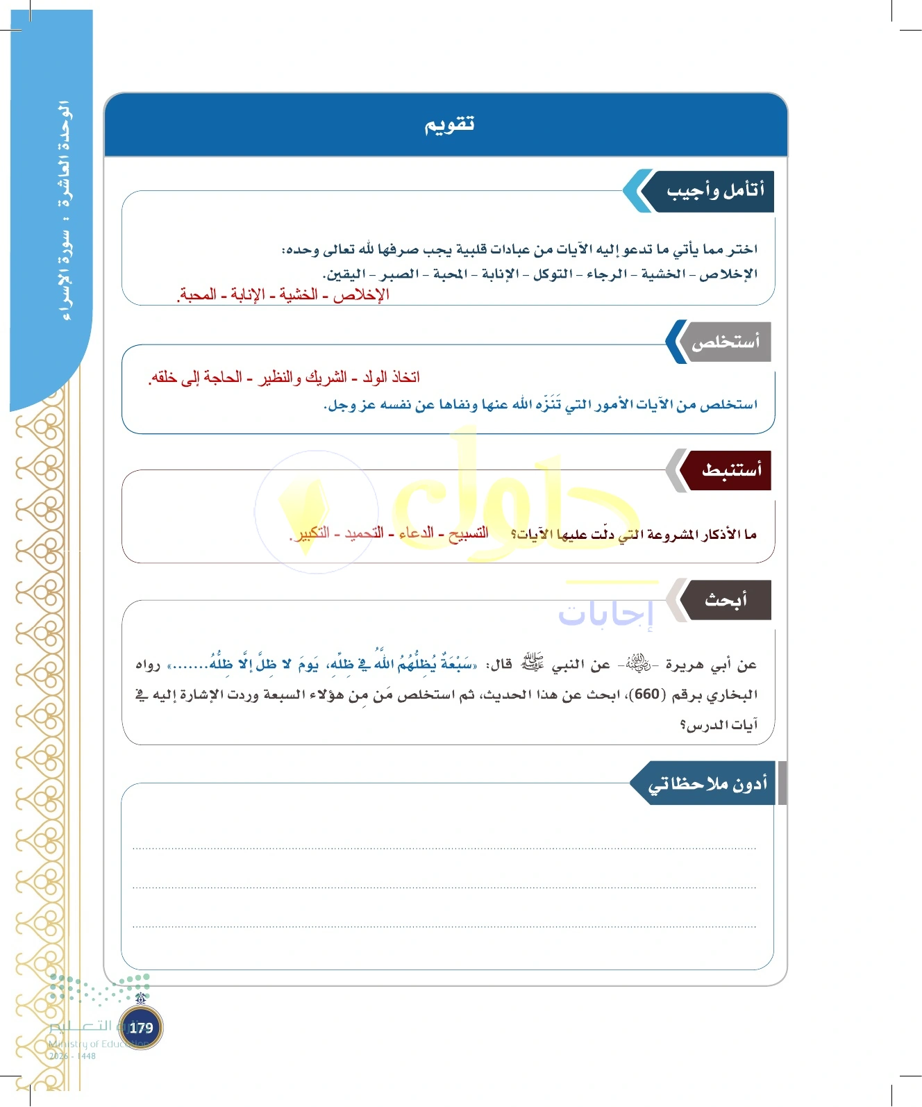 حل أنشطة صفحة ١٧٩