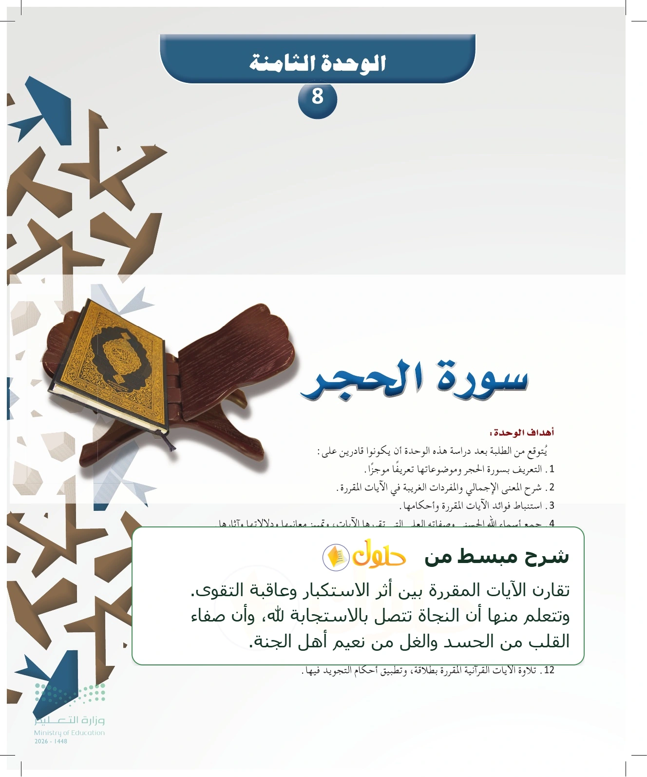 شرح وملخص الدرس في صفحة ١١٩