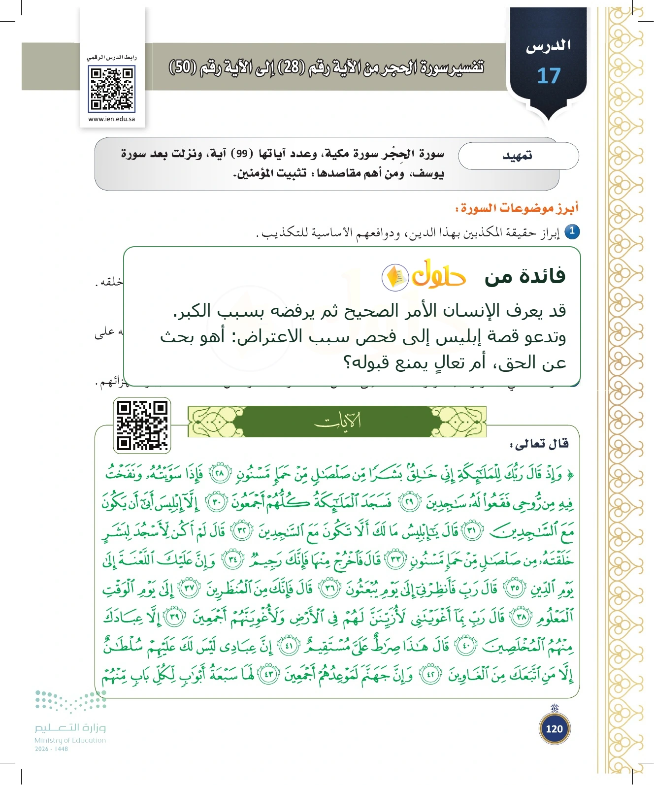 شرح وملخص الدرس في صفحة ١٢٠
