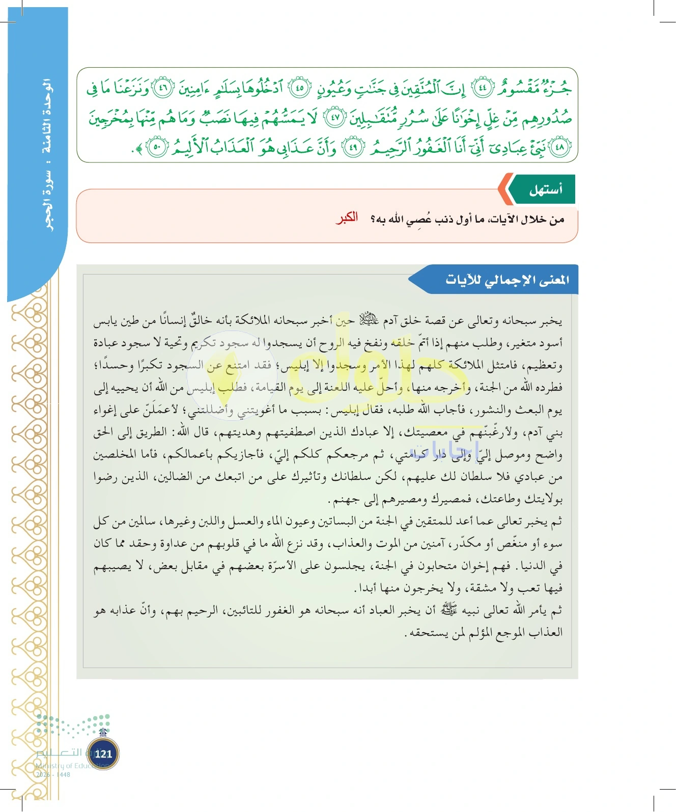 حل أنشطة صفحة ١٢١