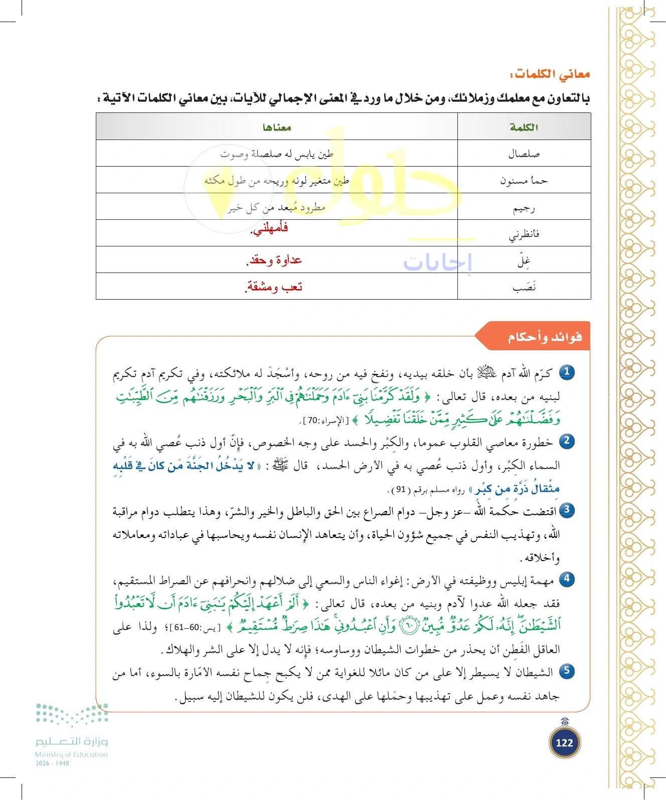 حل أنشطة صفحة ١٢٢