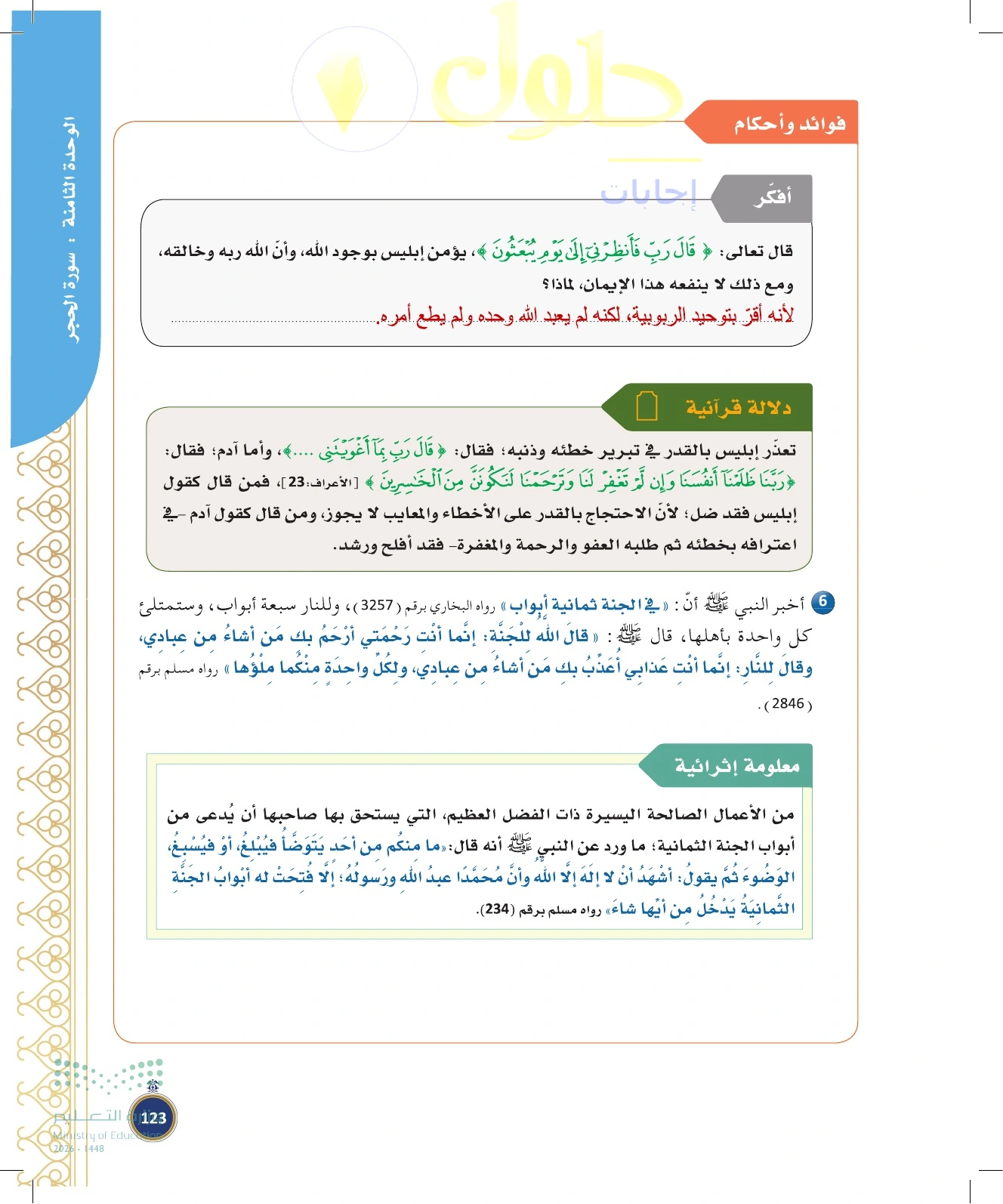 حل أنشطة صفحة ١٢٣