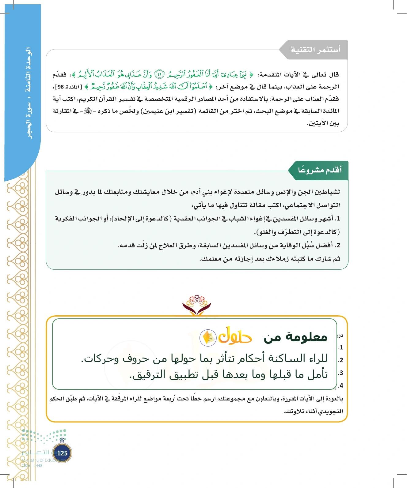 إرشاد تعليمي في صفحة ١٢٥