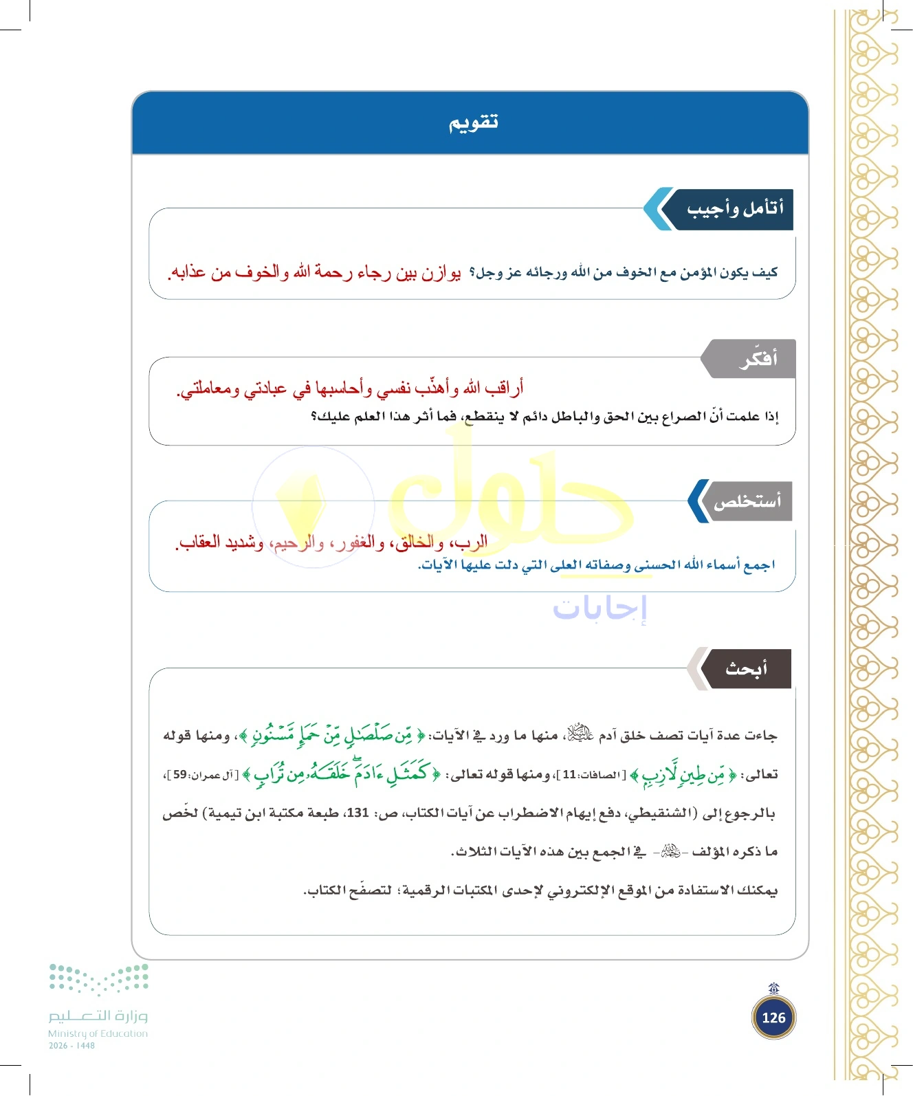 حل أنشطة صفحة ١٢٦