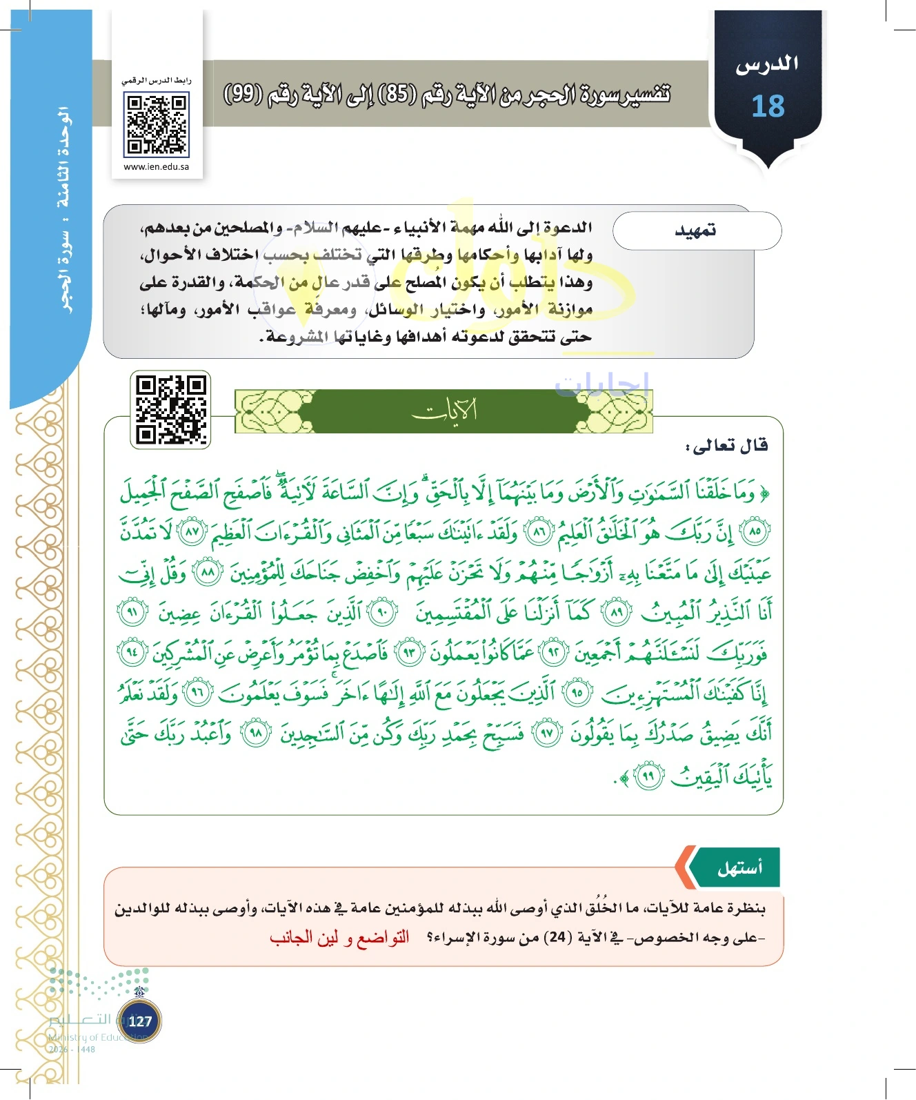 حل أنشطة صفحة ١٢٧