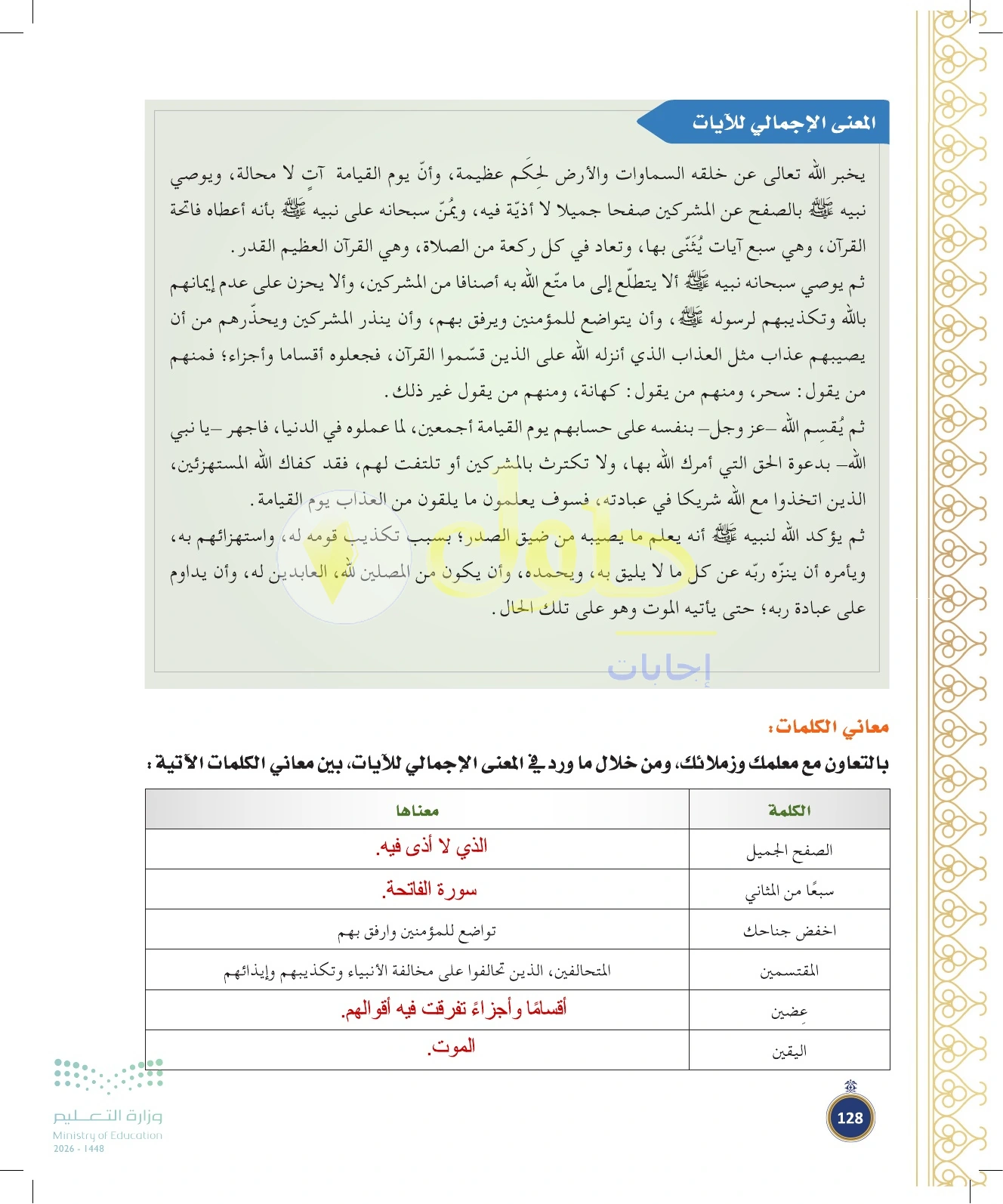 حل أنشطة صفحة ١٢٨
