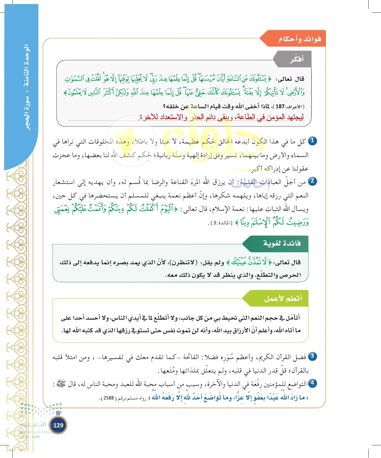 حل أنشطة صفحة ١٢٩