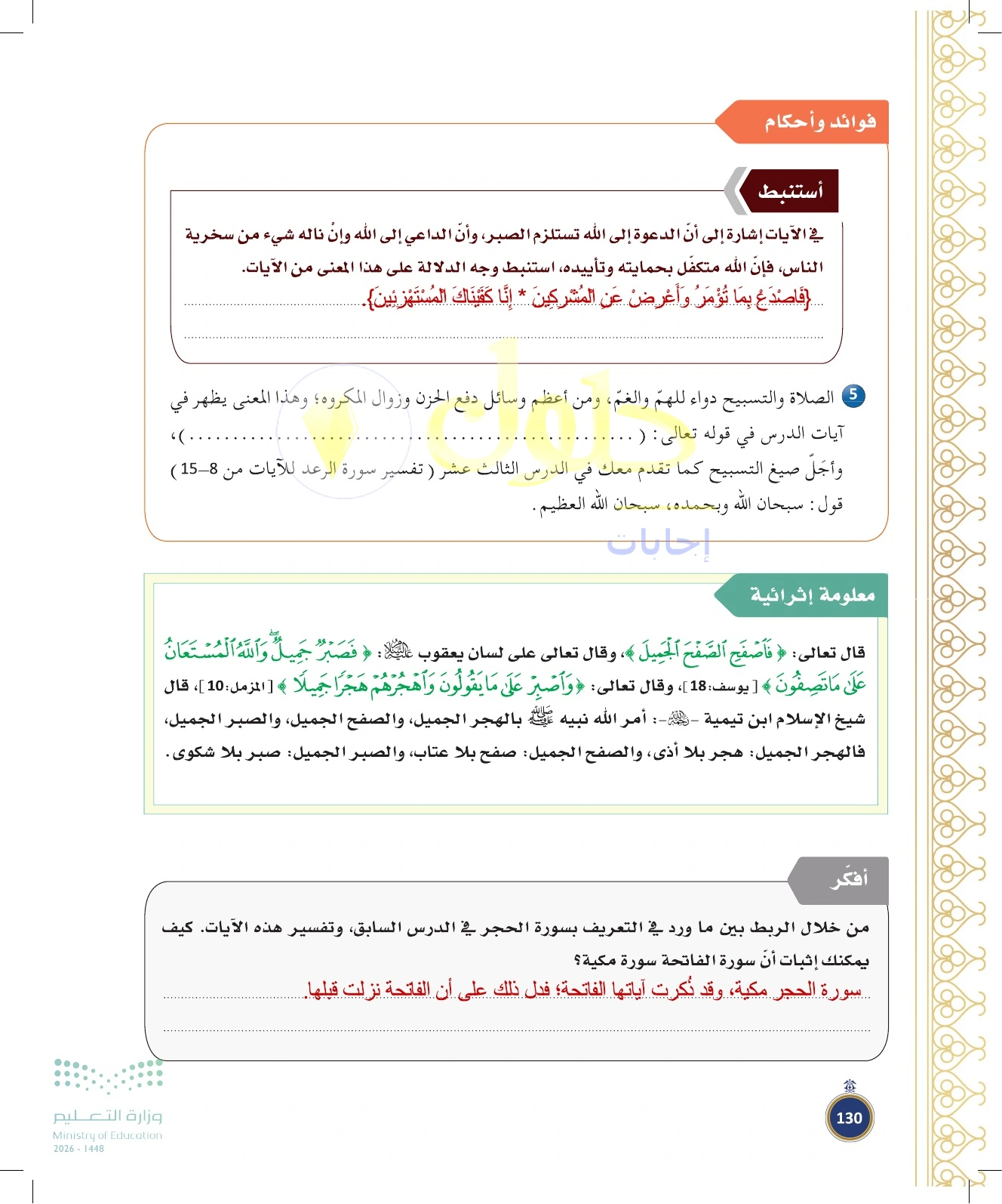 حل أنشطة صفحة ١٣٠