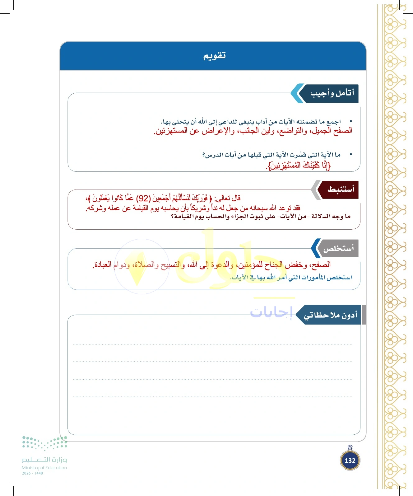 حل أنشطة صفحة ١٣٢