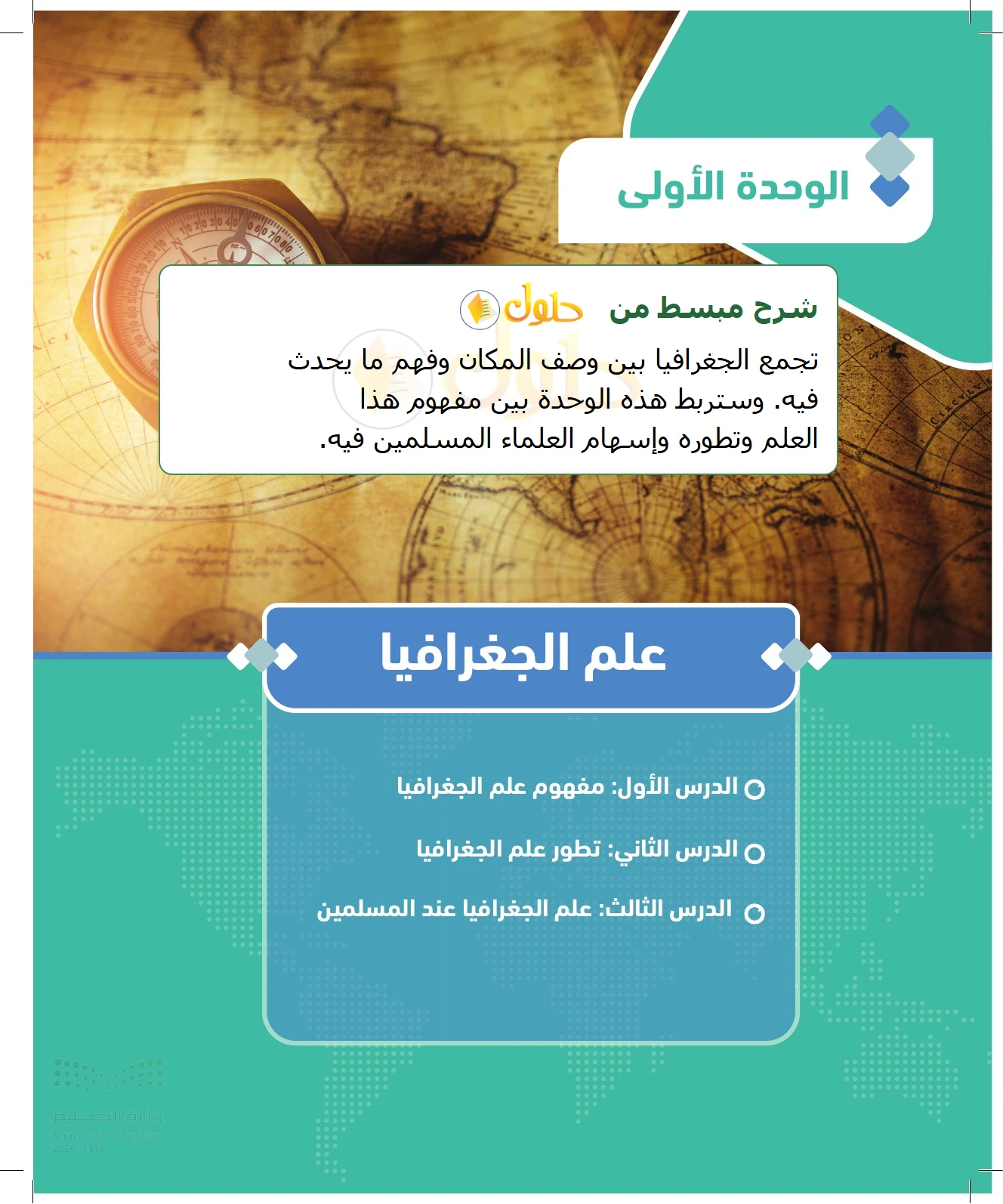 شرح وملخص الجغرافيا للصف الثالث الثانوي صفحة 10