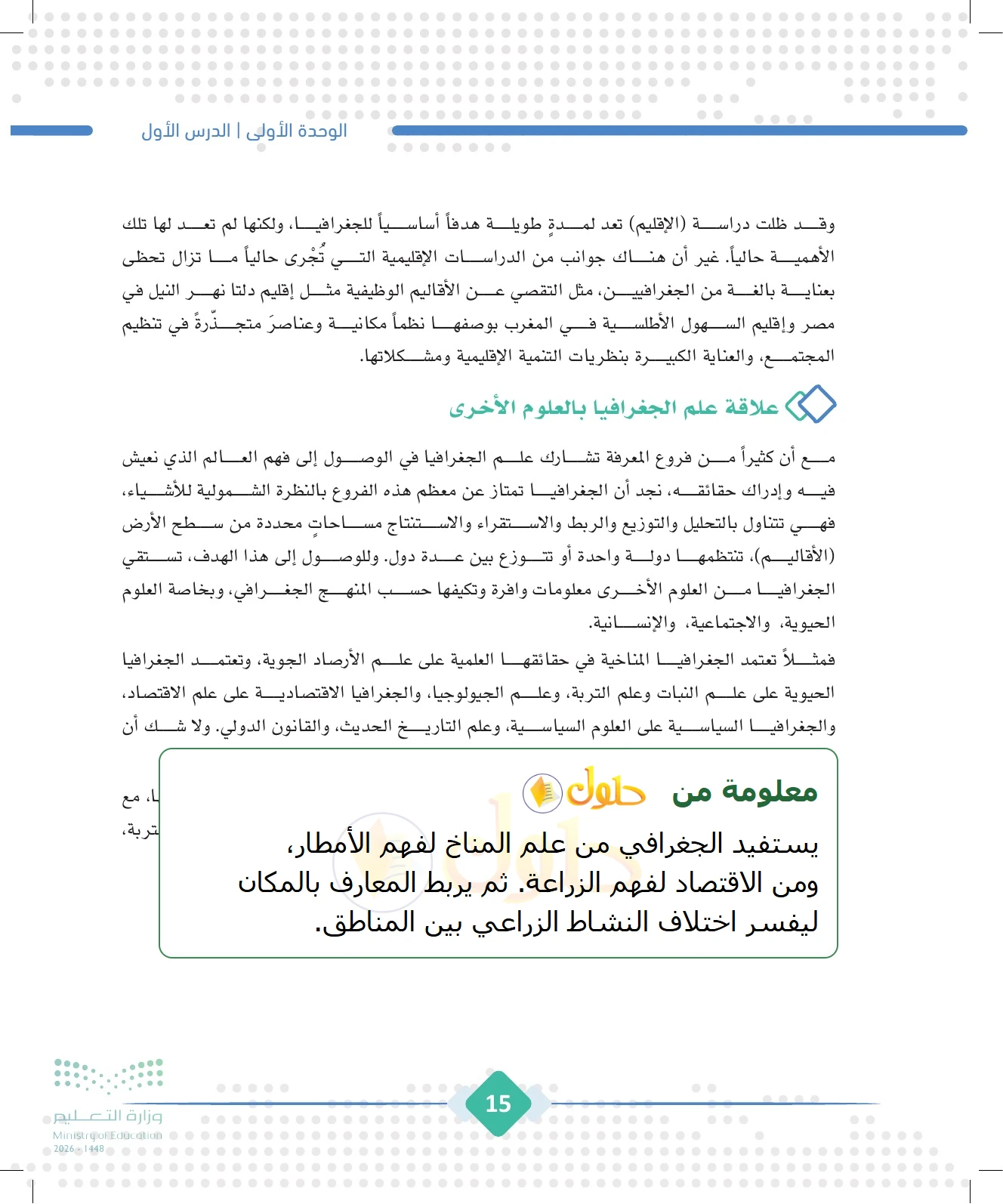 شرح وملخص الجغرافيا للصف الثالث الثانوي صفحة 15