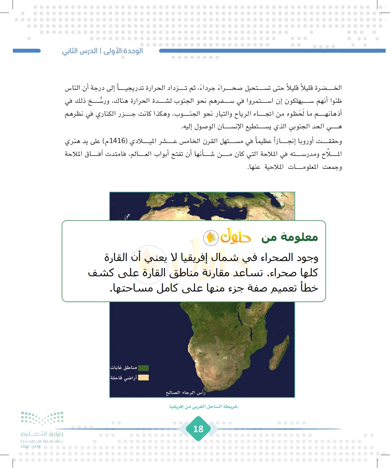شرح وملخص الجغرافيا للصف الثالث الثانوي صفحة 18