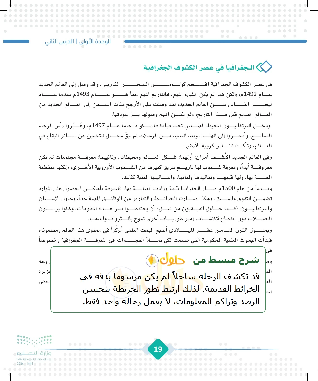 شرح وملخص الجغرافيا للصف الثالث الثانوي صفحة 19