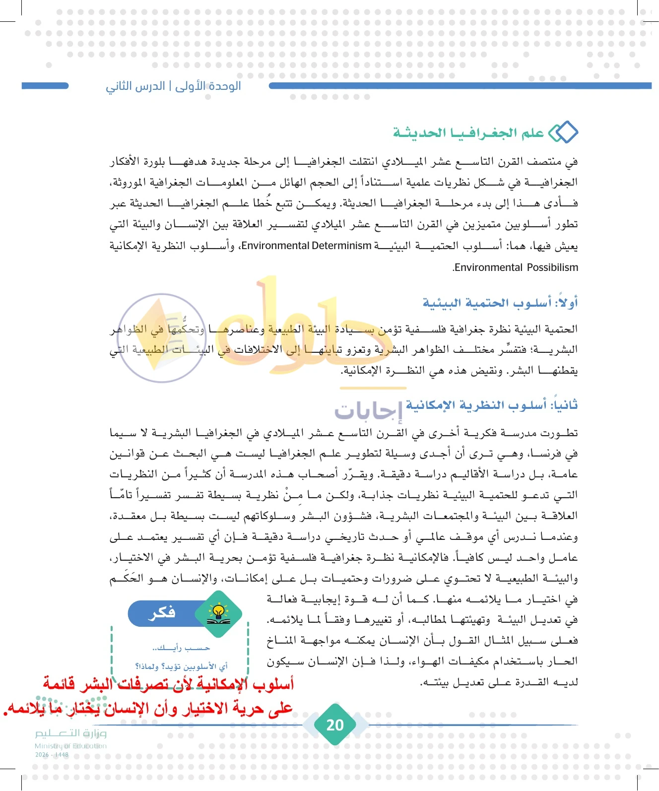 حل الجغرافيا للصف الثالث الثانوي صفحة 20