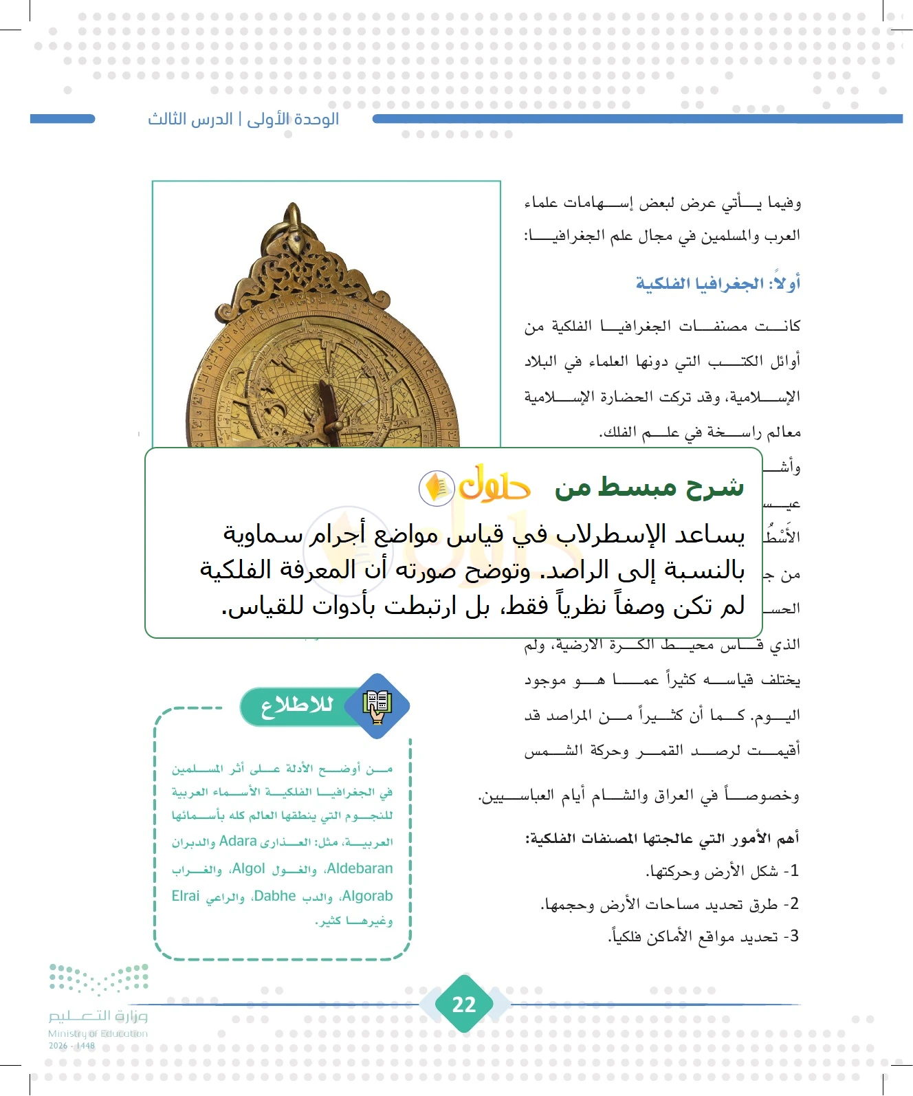شرح وملخص الجغرافيا للصف الثالث الثانوي صفحة 22