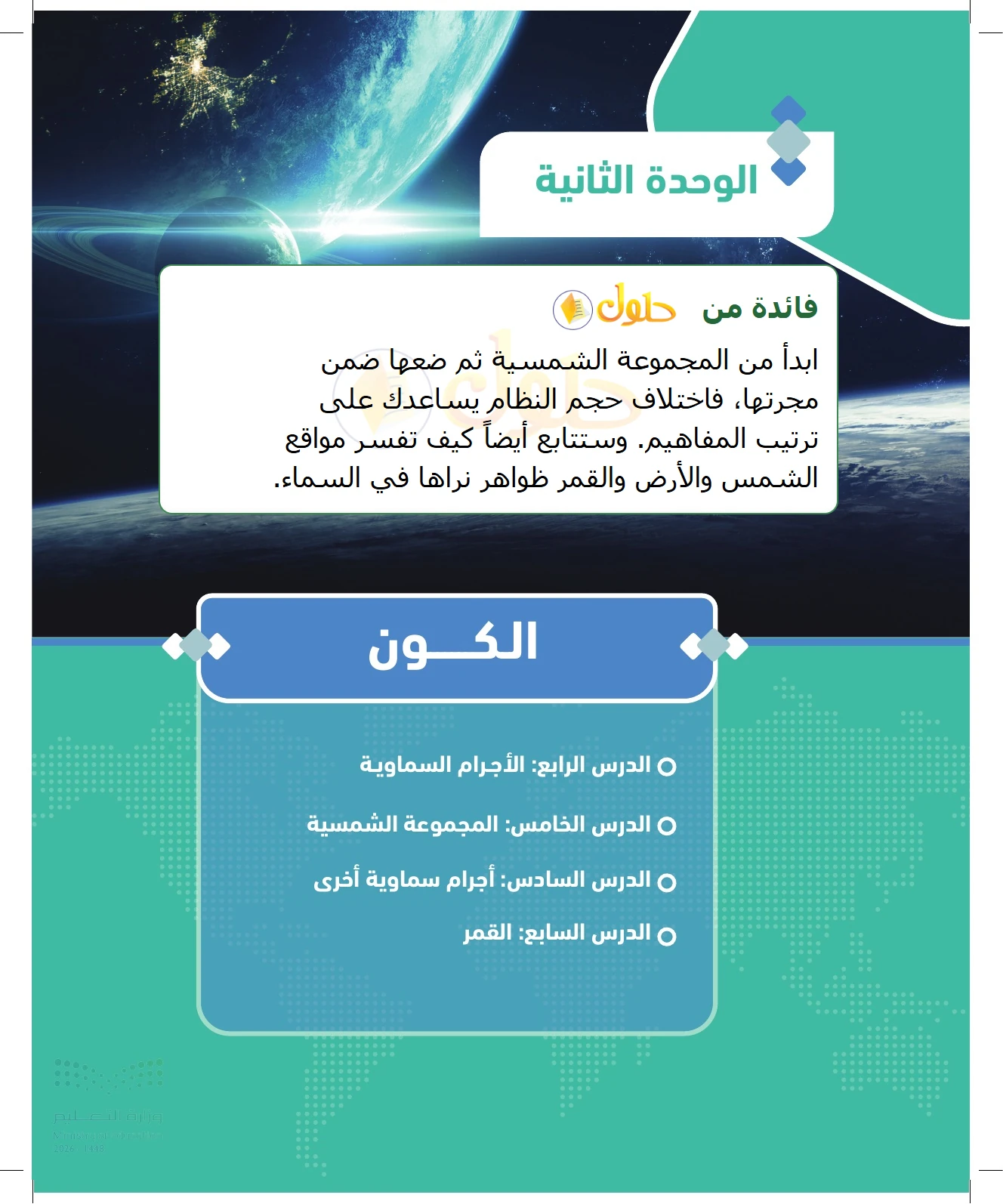 شرح وملخص الجغرافيا للصف الثالث الثانوي صفحة 29