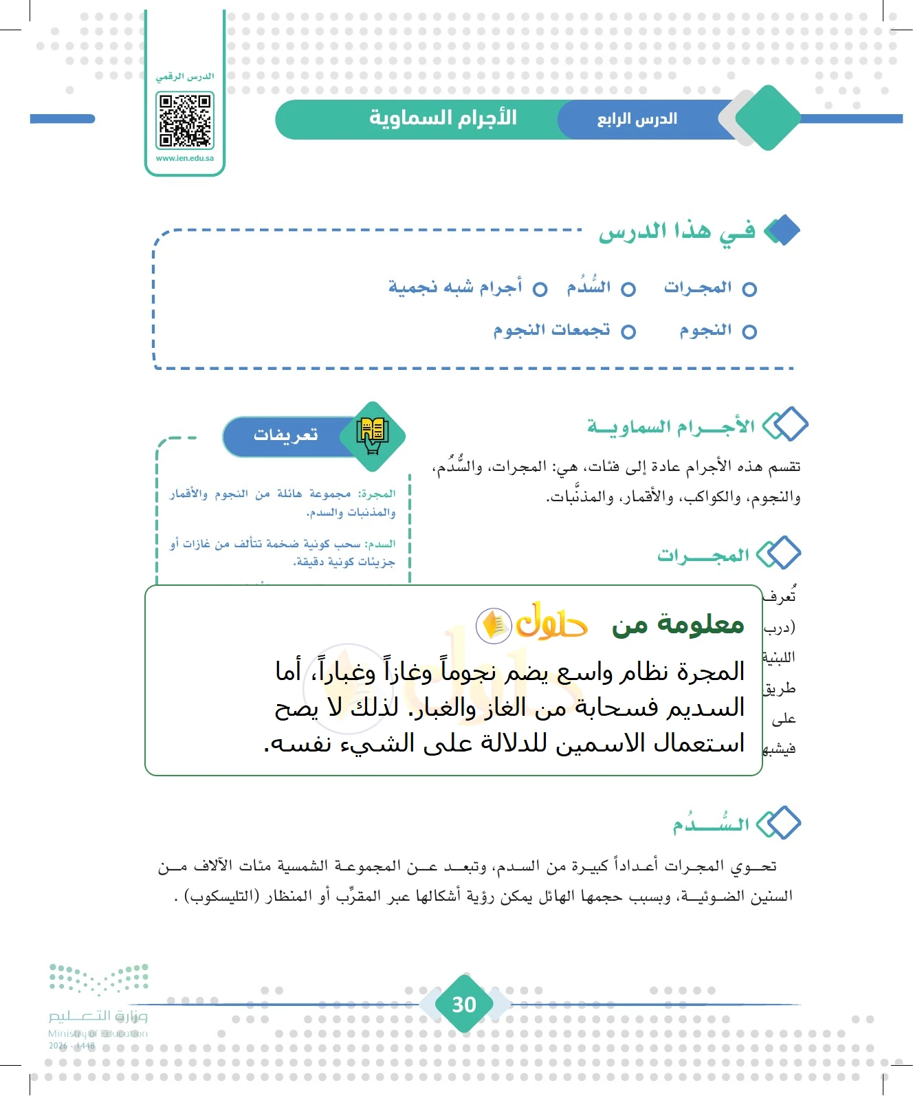 شرح وملخص الجغرافيا للصف الثالث الثانوي صفحة 30