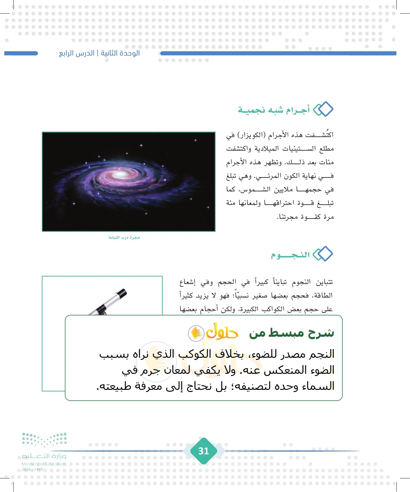 شرح وملخص الجغرافيا للصف الثالث الثانوي صفحة 31