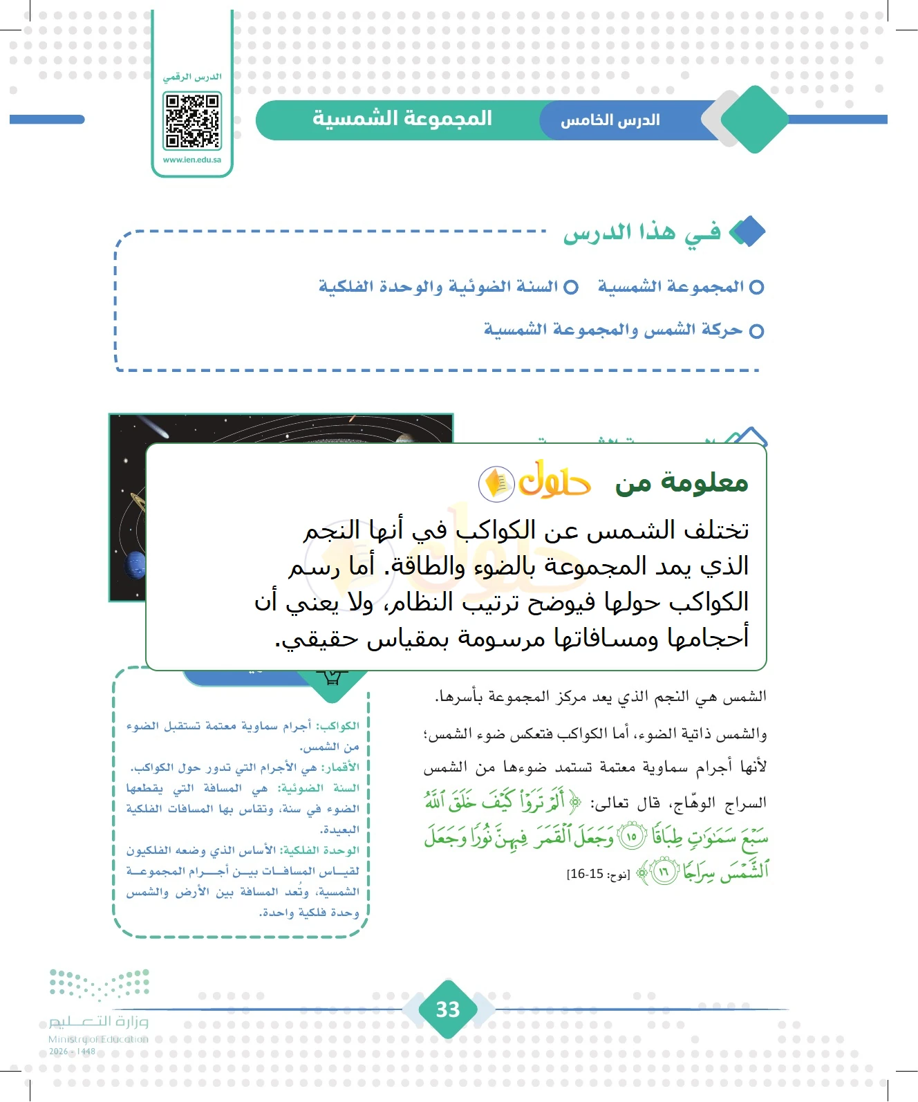 شرح وملخص الجغرافيا للصف الثالث الثانوي صفحة 33