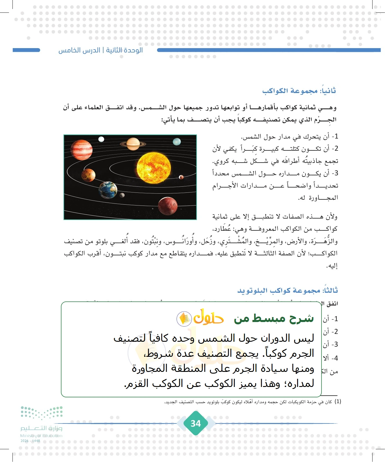 شرح وملخص الجغرافيا للصف الثالث الثانوي صفحة 34