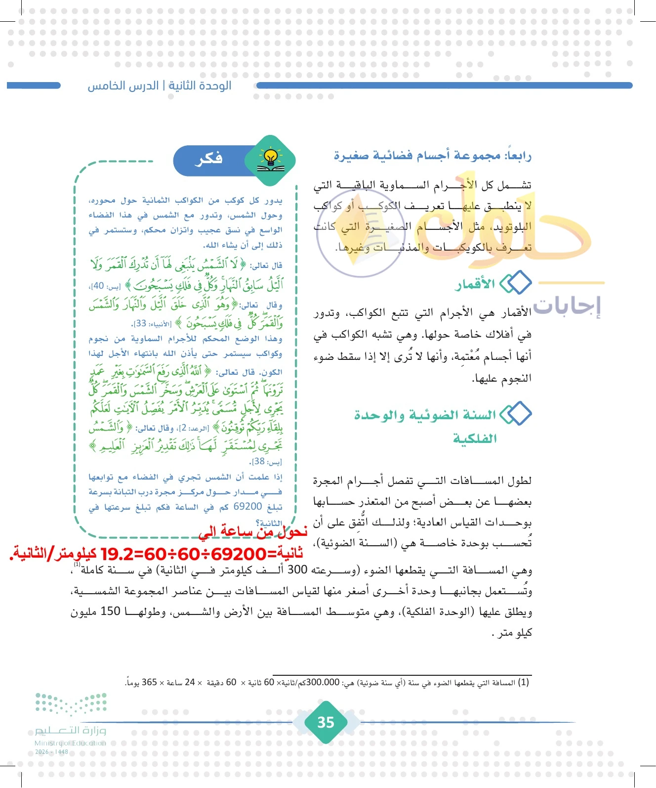 حل الجغرافيا للصف الثالث الثانوي صفحة 35