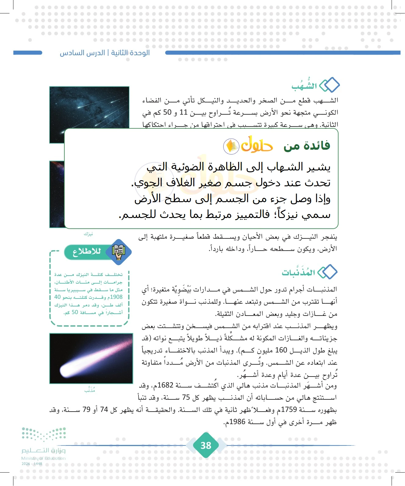 شرح وملخص الجغرافيا للصف الثالث الثانوي صفحة 38