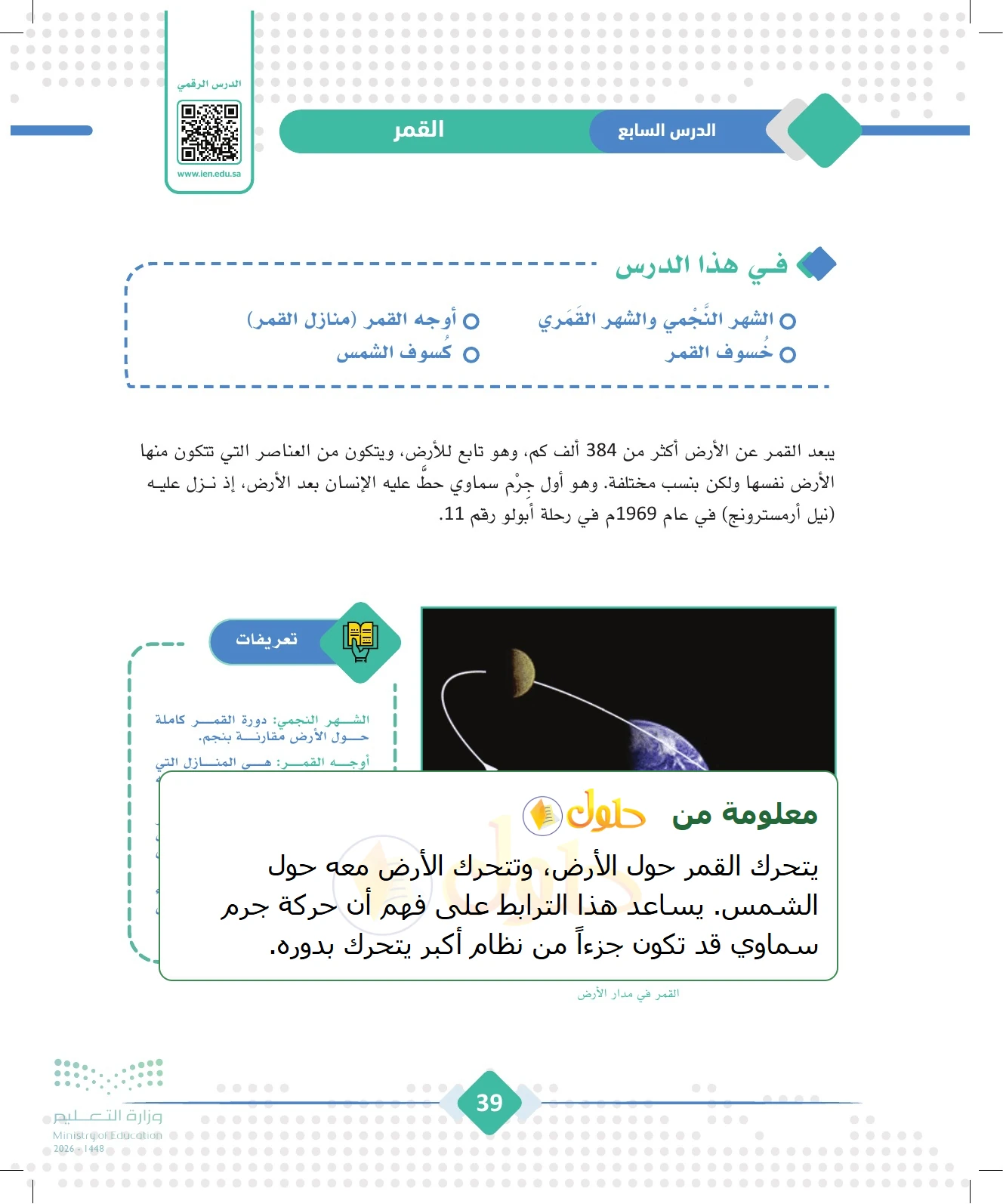 شرح وملخص الجغرافيا للصف الثالث الثانوي صفحة 39