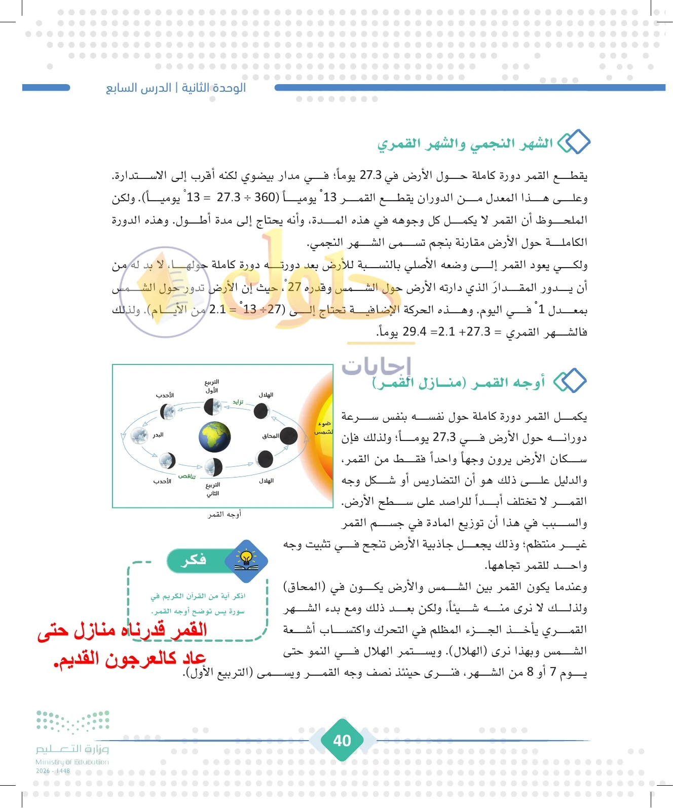 حل الجغرافيا للصف الثالث الثانوي صفحة 40