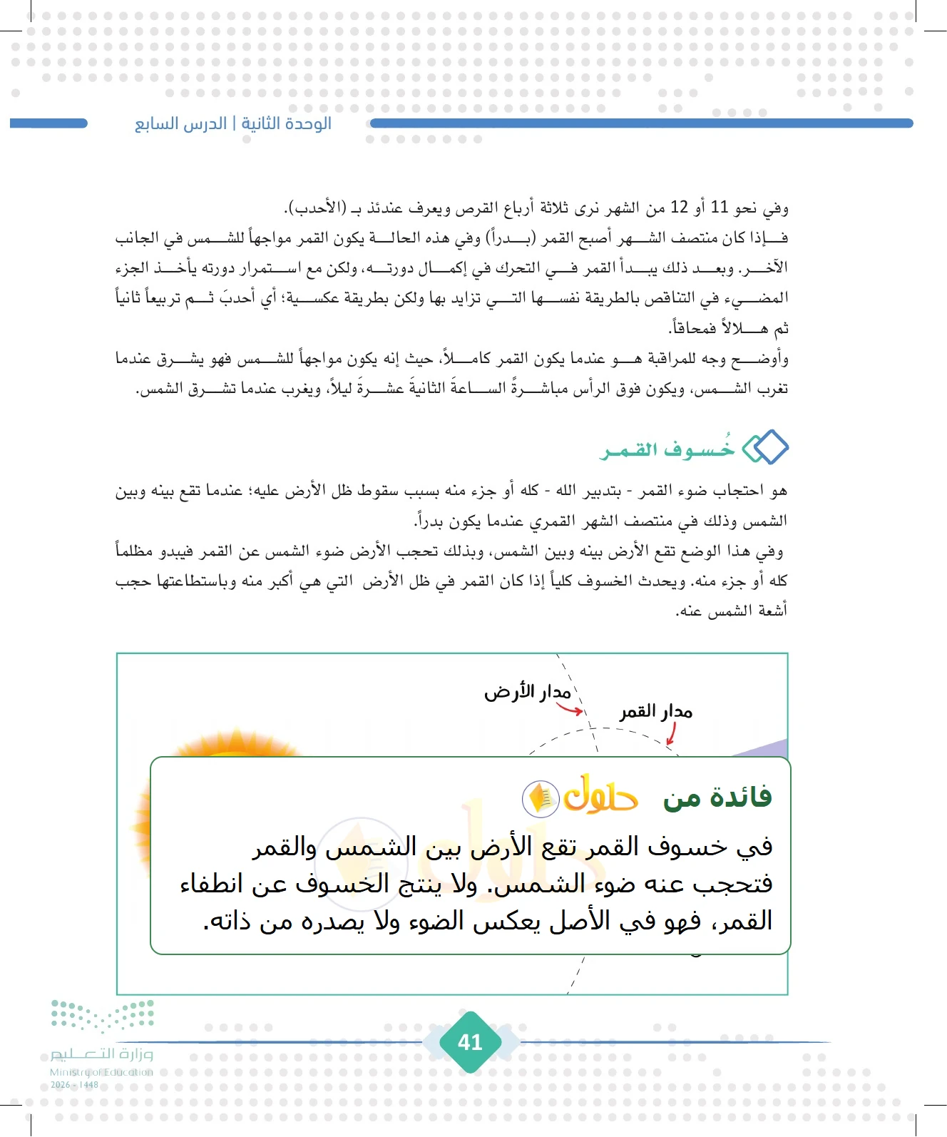 شرح وملخص الجغرافيا للصف الثالث الثانوي صفحة 41