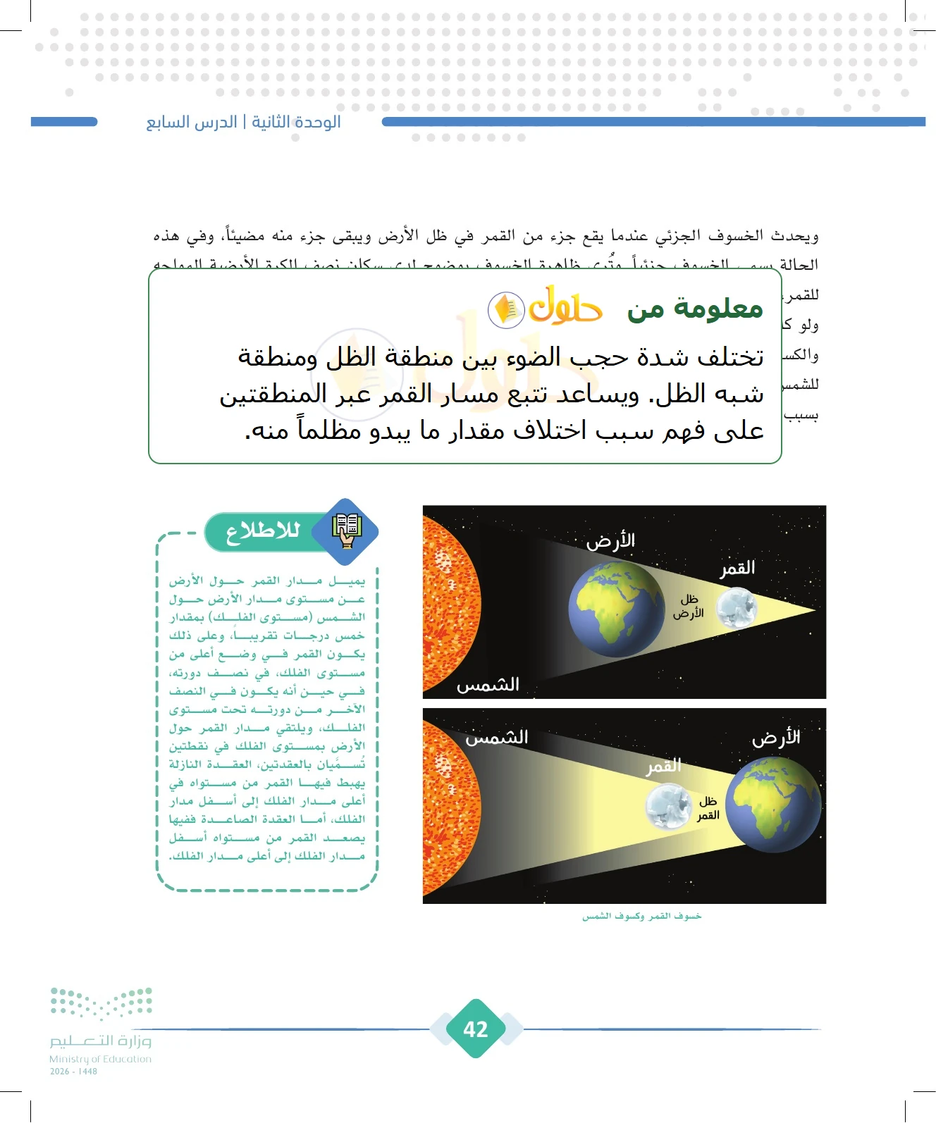 شرح وملخص الجغرافيا للصف الثالث الثانوي صفحة 42