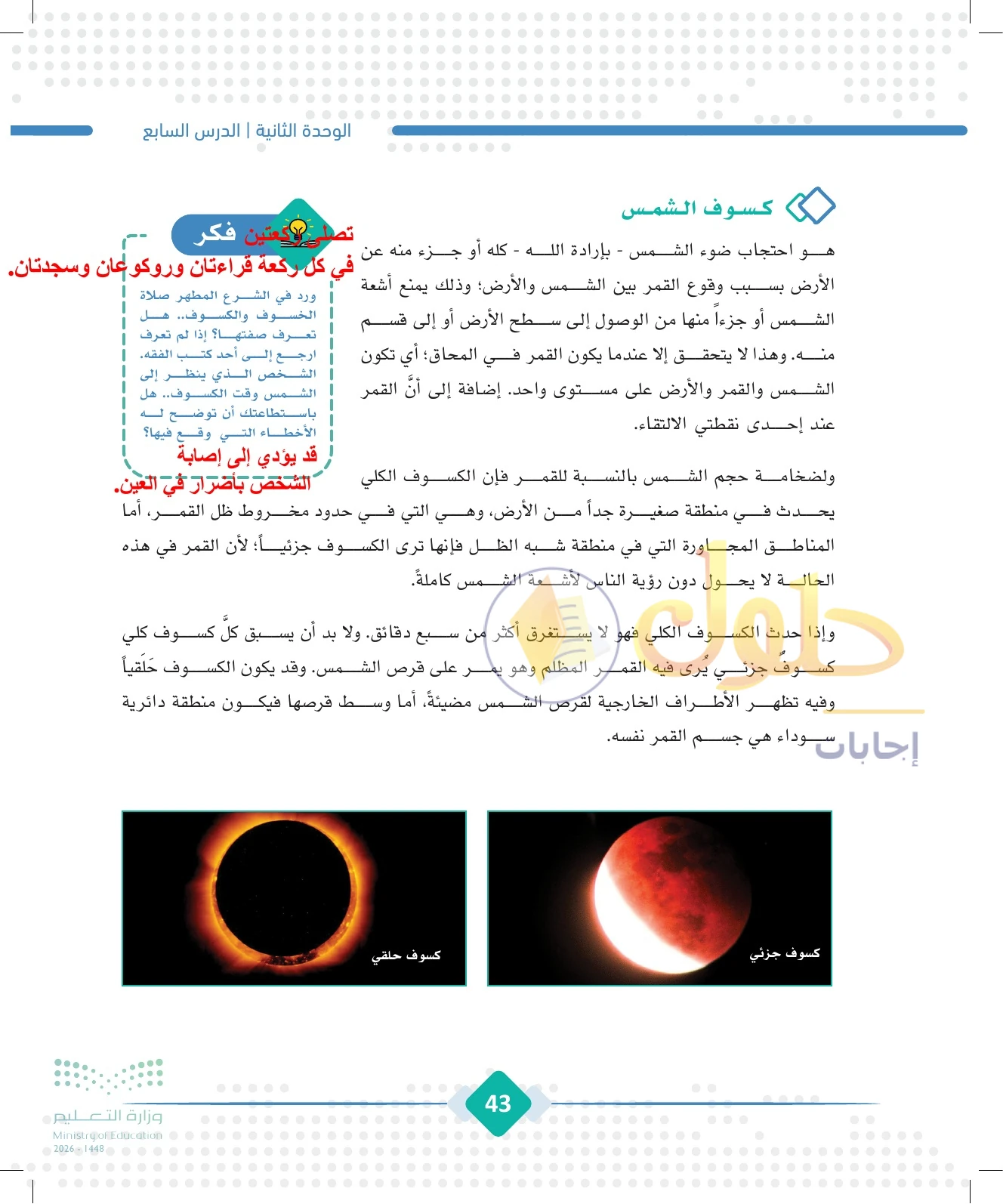 حل الجغرافيا للصف الثالث الثانوي صفحة 43