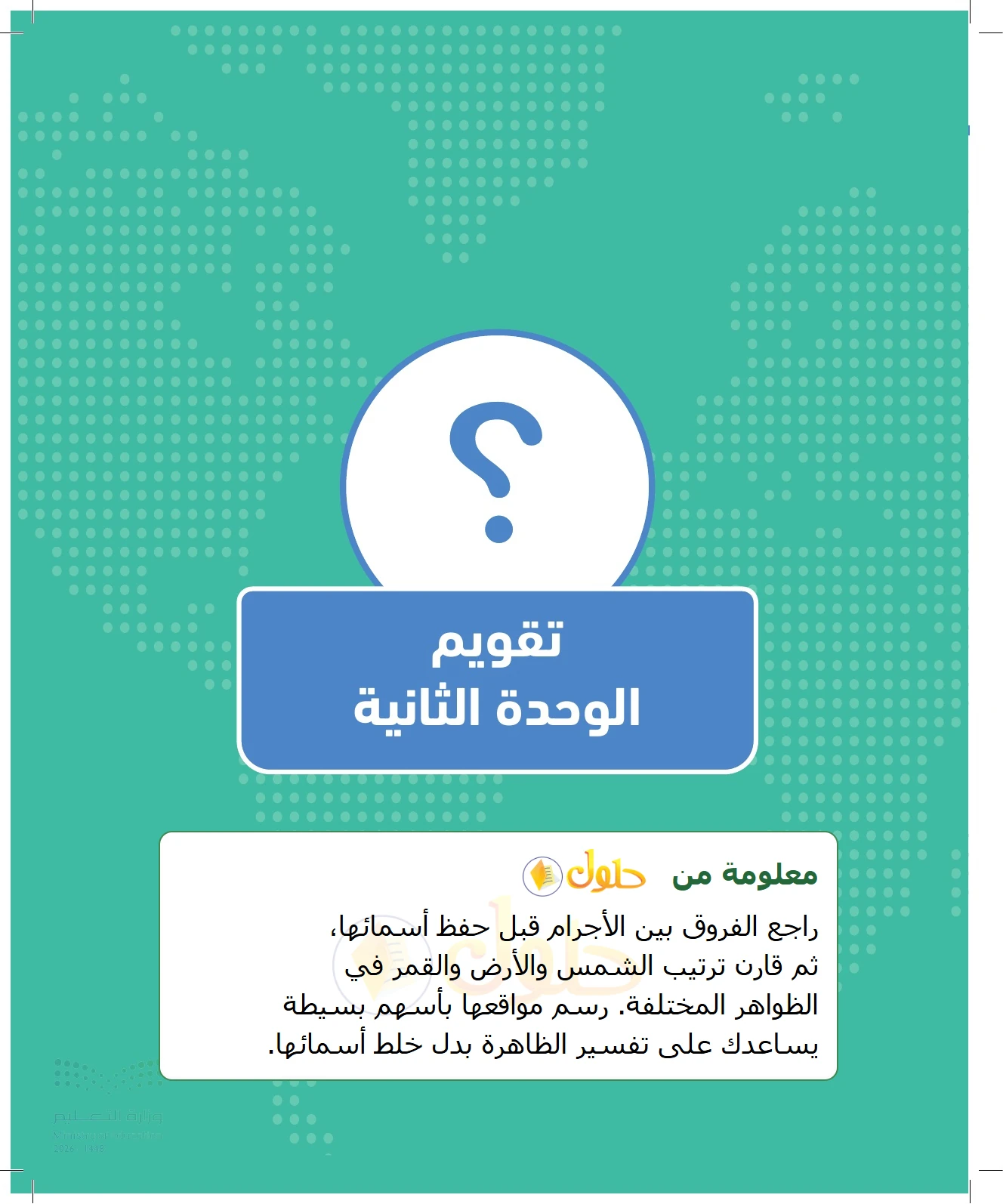 شرح وملخص الجغرافيا للصف الثالث الثانوي صفحة 45