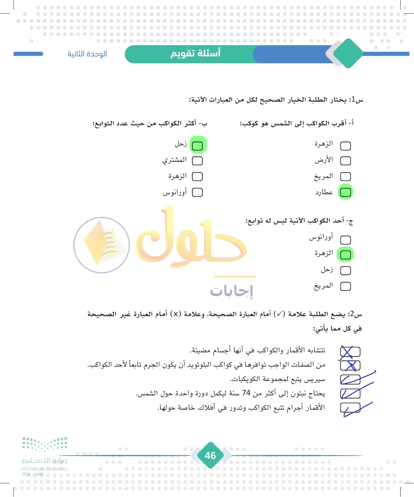 حل الجغرافيا للصف الثالث الثانوي صفحة 46