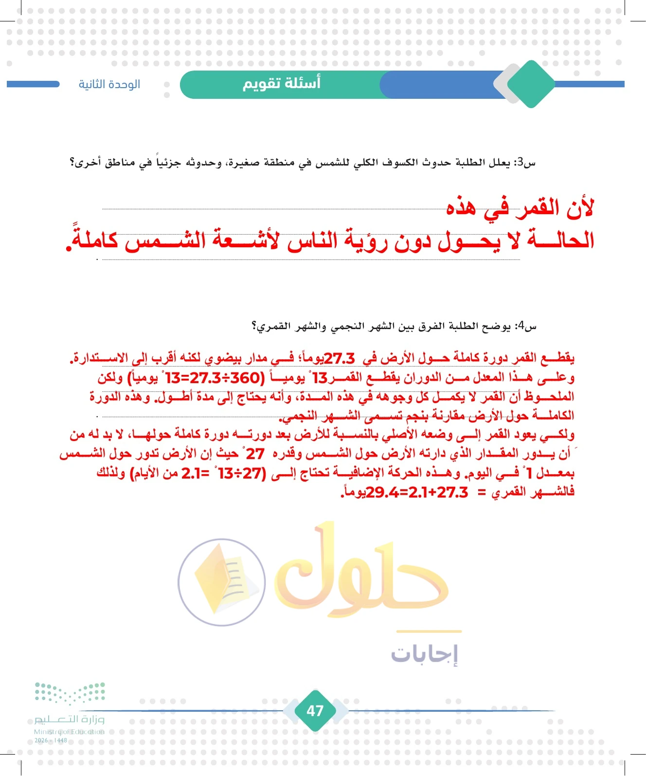 حل الجغرافيا للصف الثالث الثانوي صفحة 47