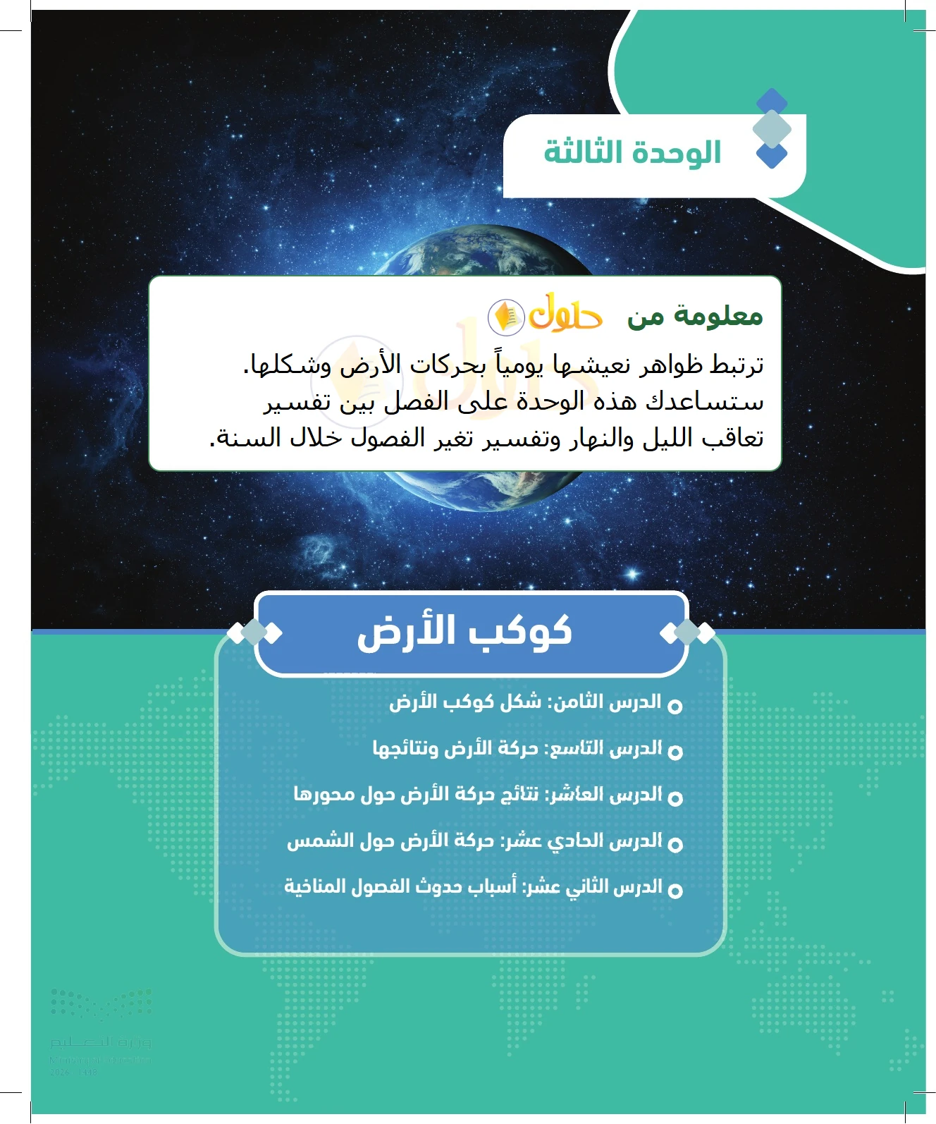شرح وملخص الجغرافيا للصف الثالث الثانوي صفحة 48