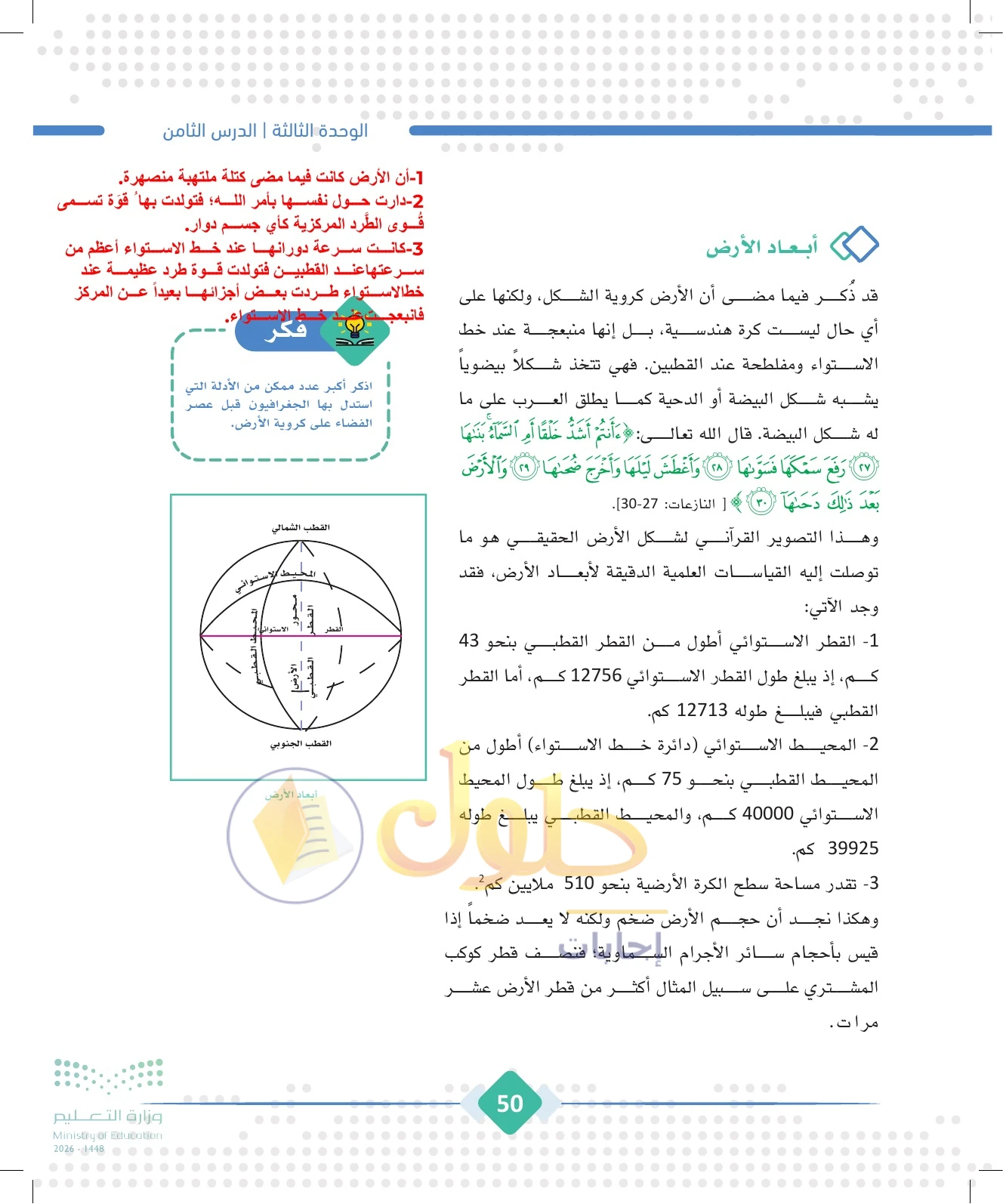 حل الجغرافيا للصف الثالث الثانوي صفحة 50